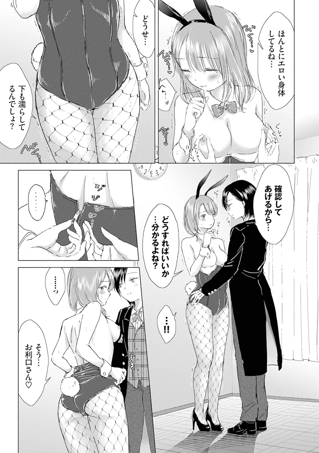 百合の蕾に唇触れて Page.163