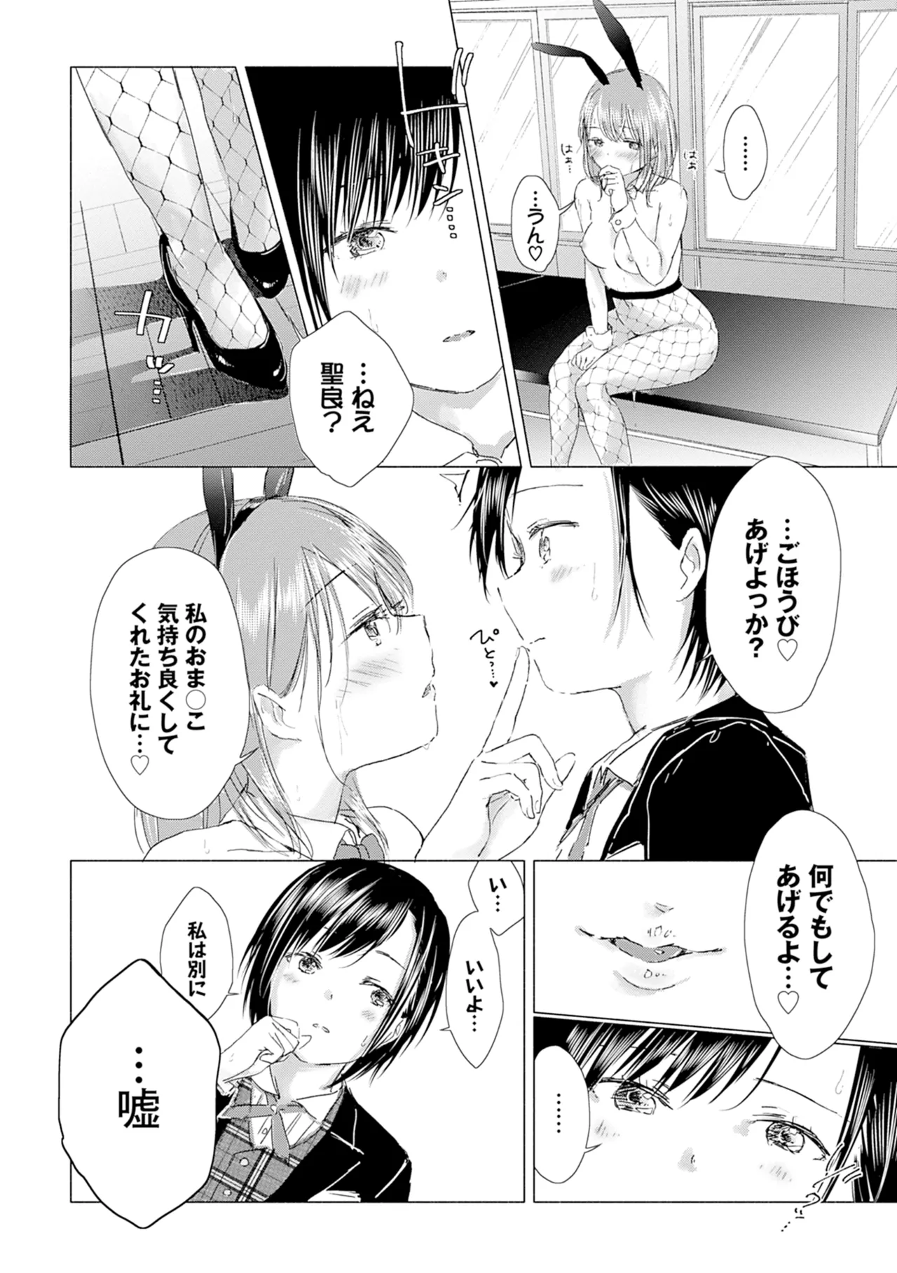 百合の蕾に唇触れて Page.168