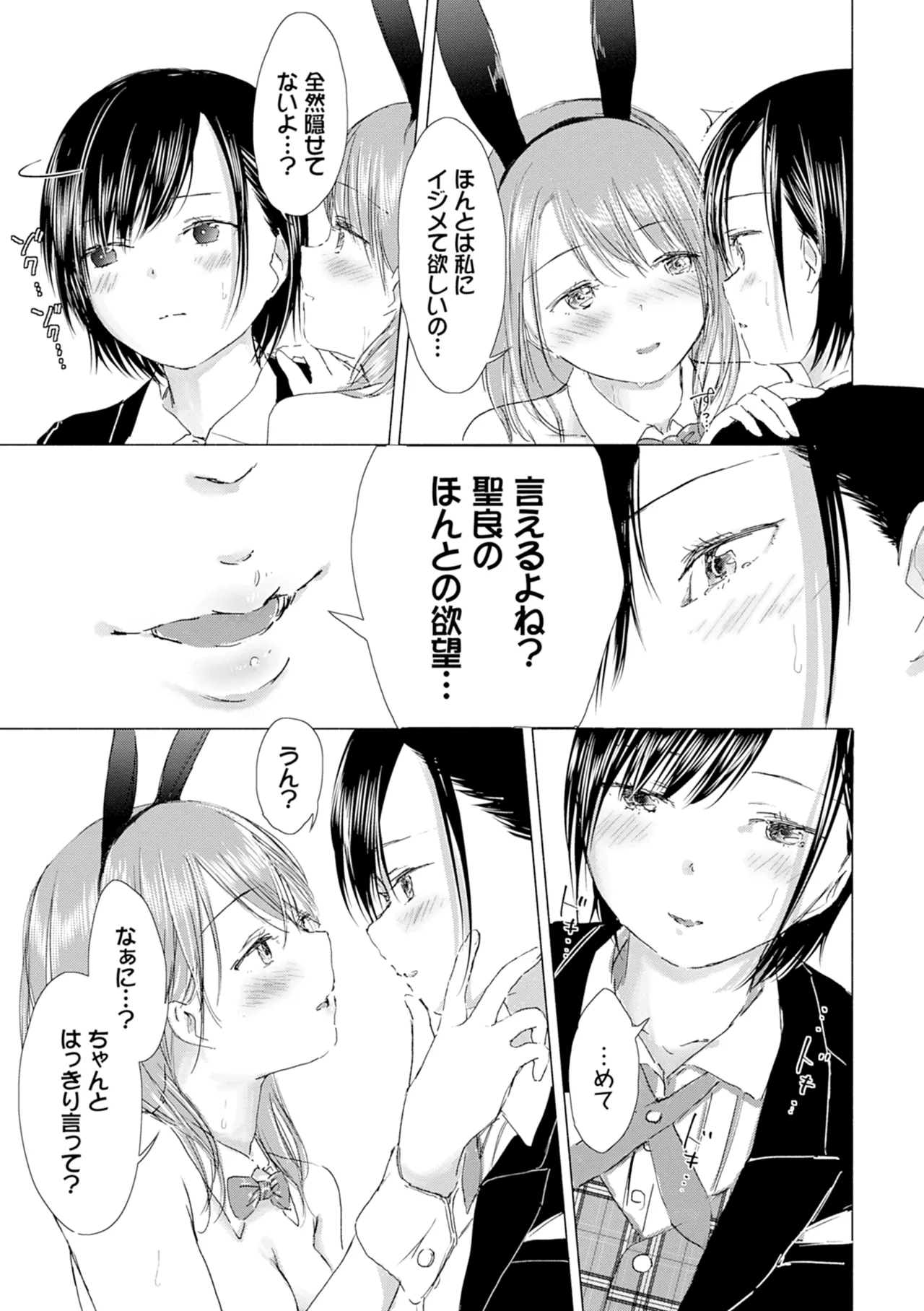 百合の蕾に唇触れて Page.169