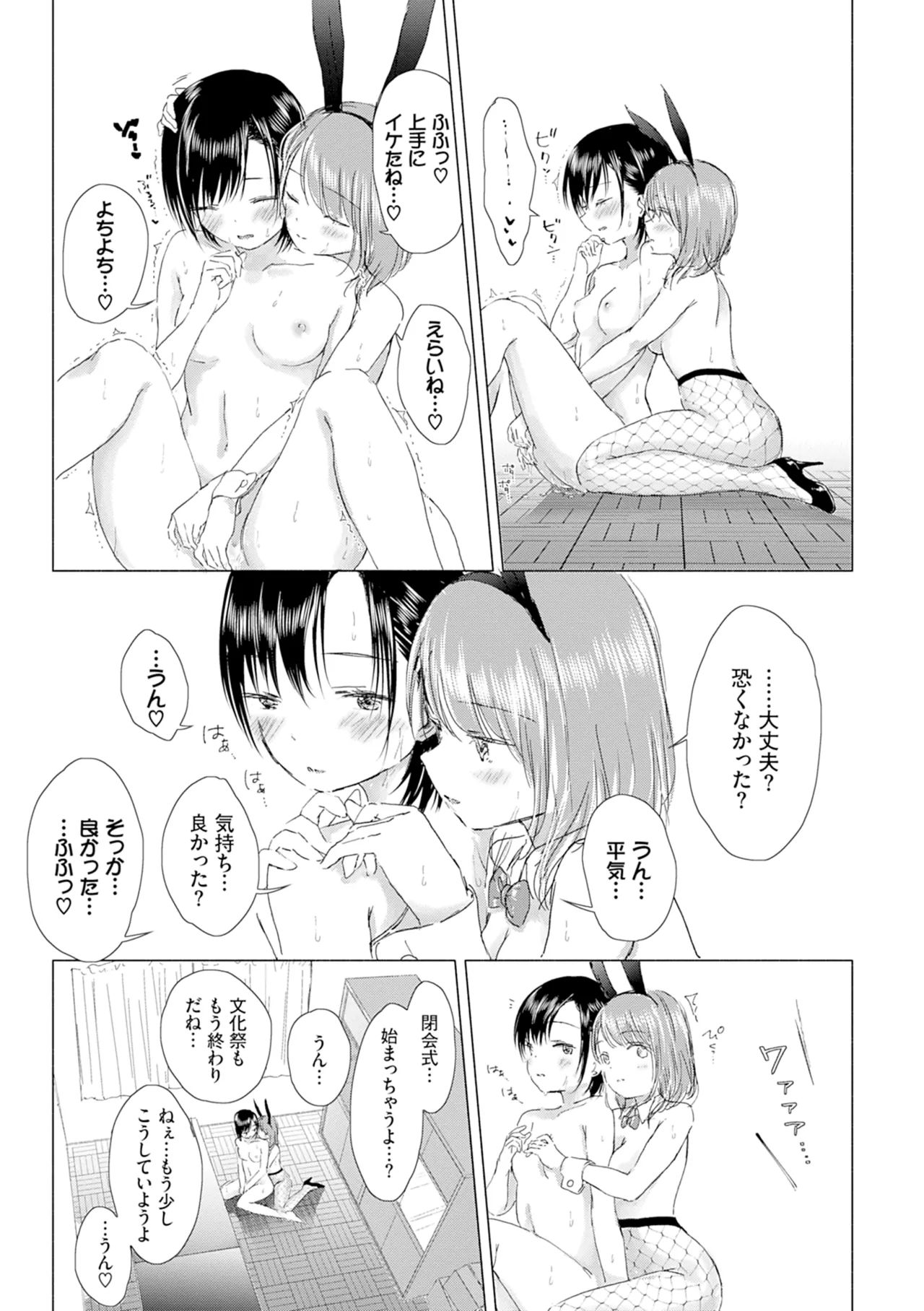 百合の蕾に唇触れて Page.177