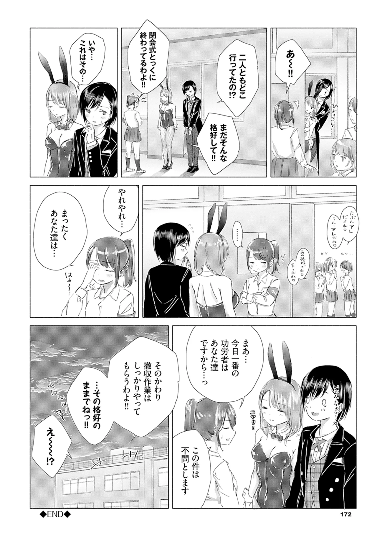 百合の蕾に唇触れて Page.178