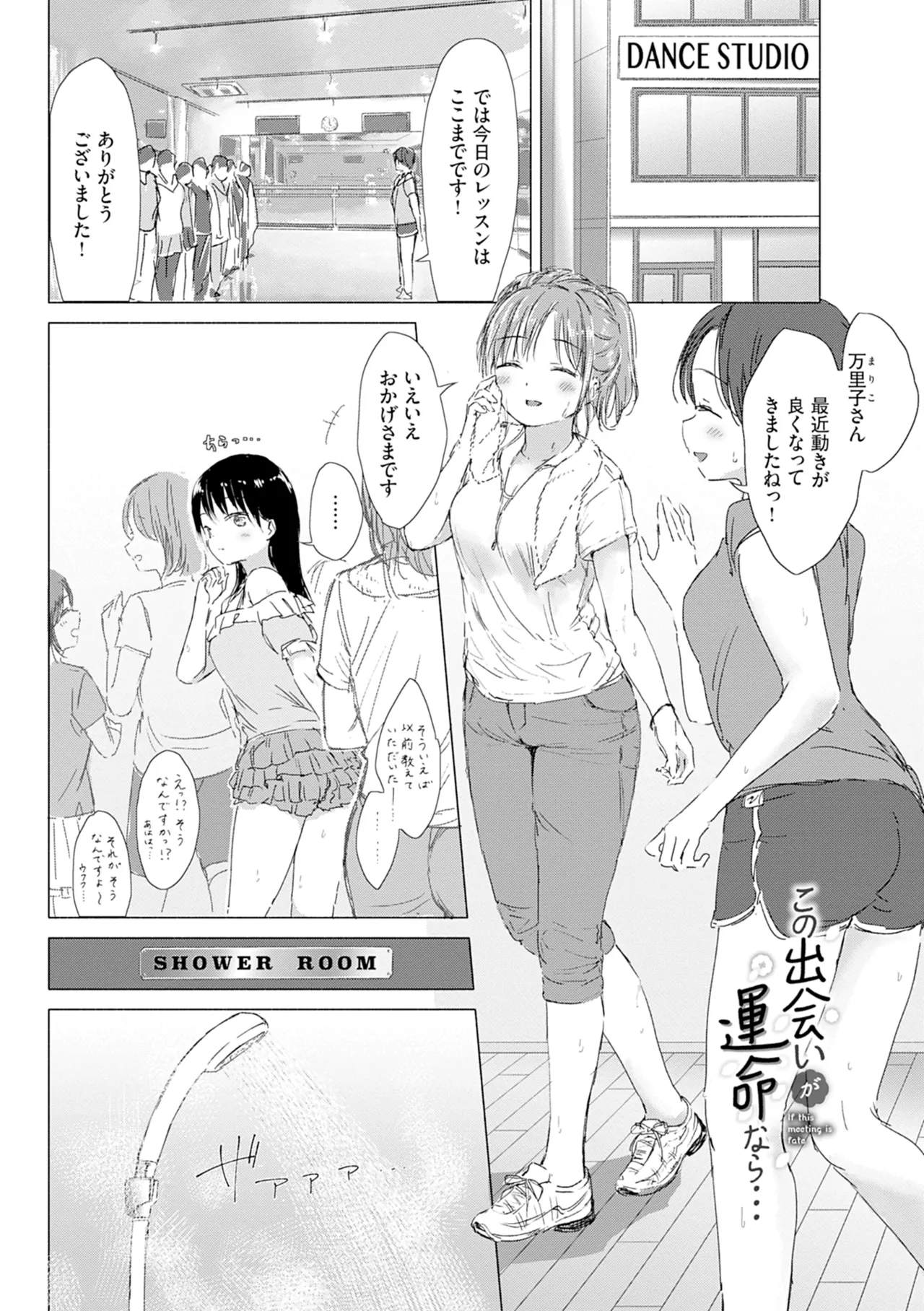 百合の蕾に唇触れて Page.179