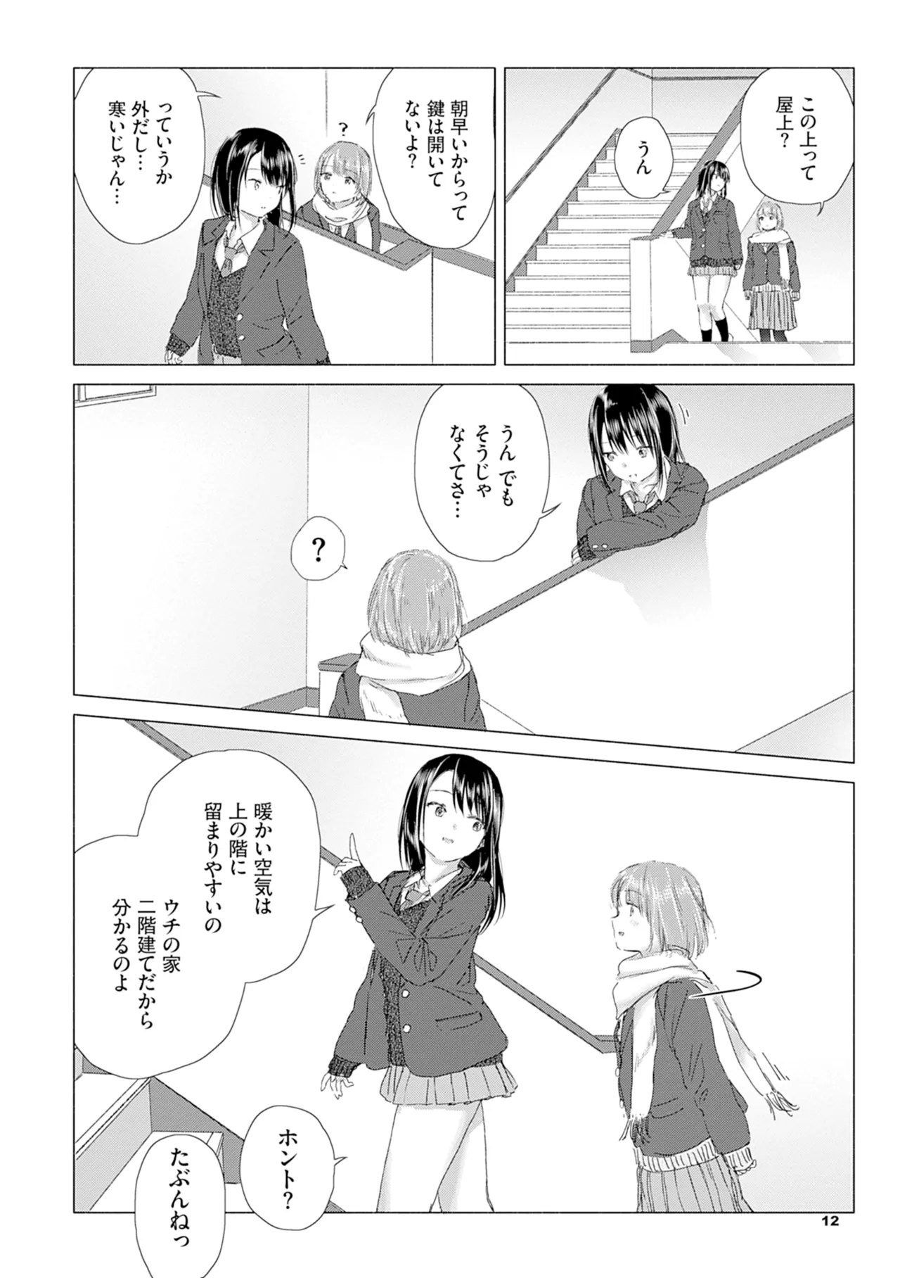 百合の蕾に唇触れて Page.18