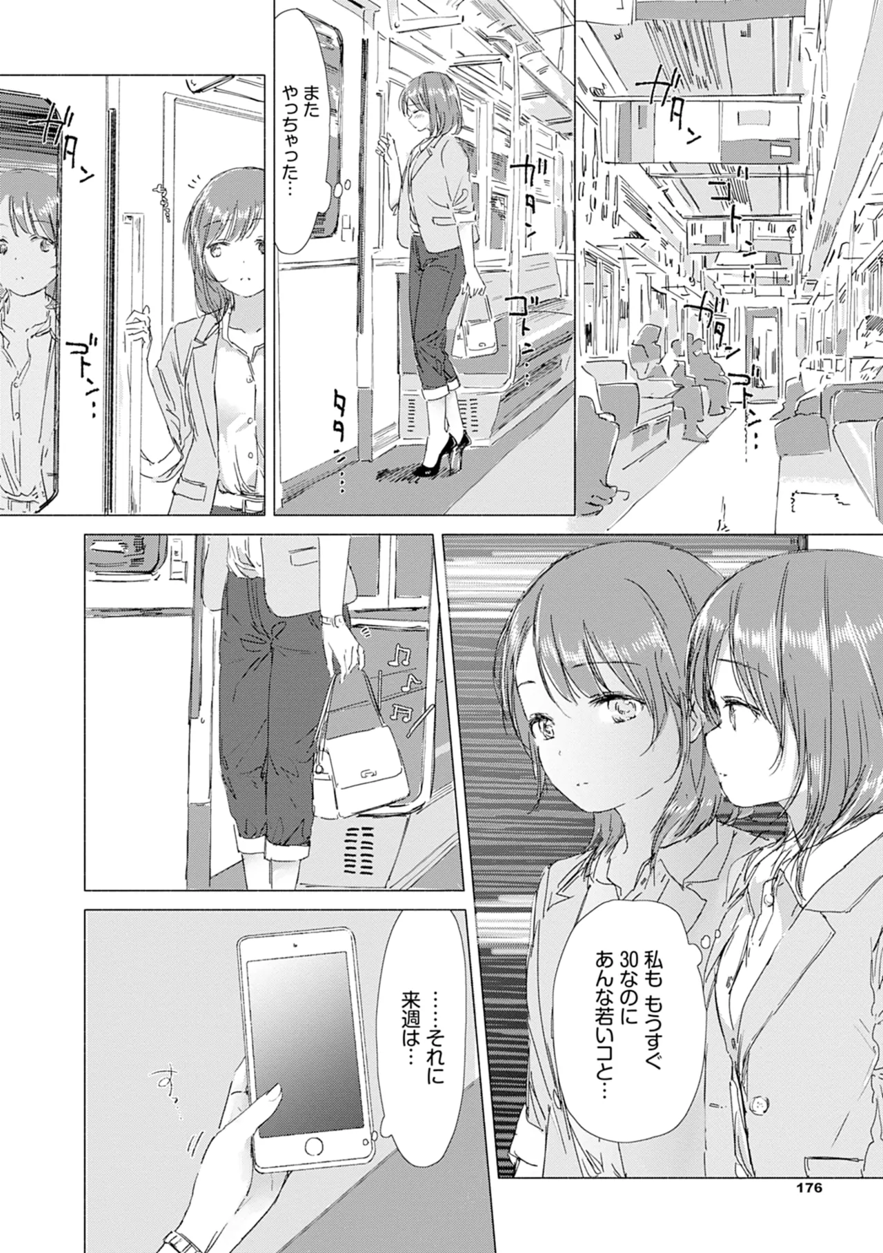 百合の蕾に唇触れて Page.182