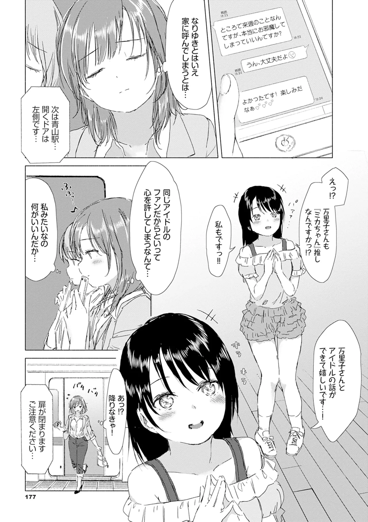 百合の蕾に唇触れて Page.183