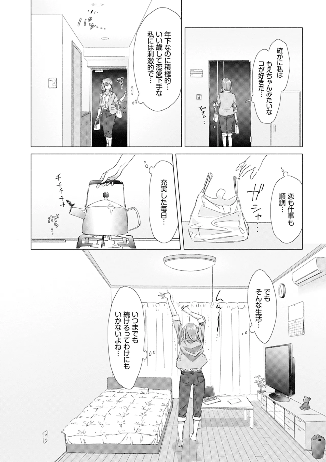 百合の蕾に唇触れて Page.184