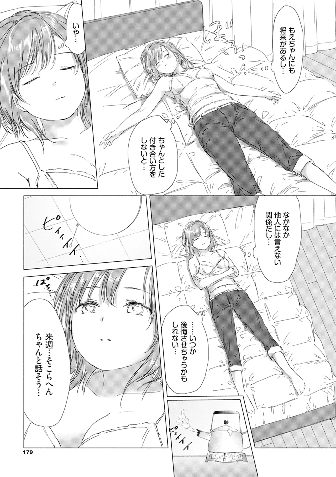 百合の蕾に唇触れて Page.185