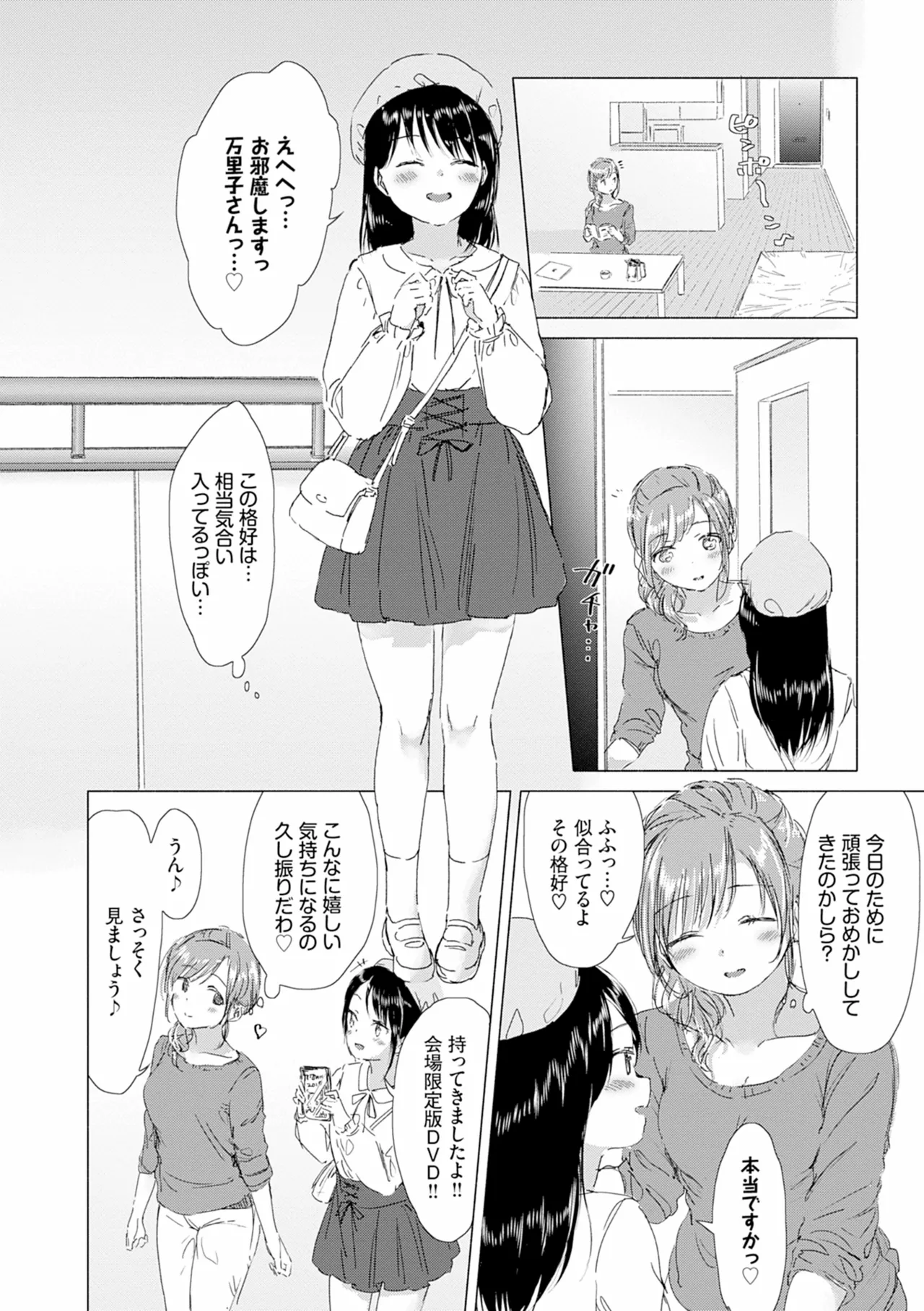 百合の蕾に唇触れて Page.186