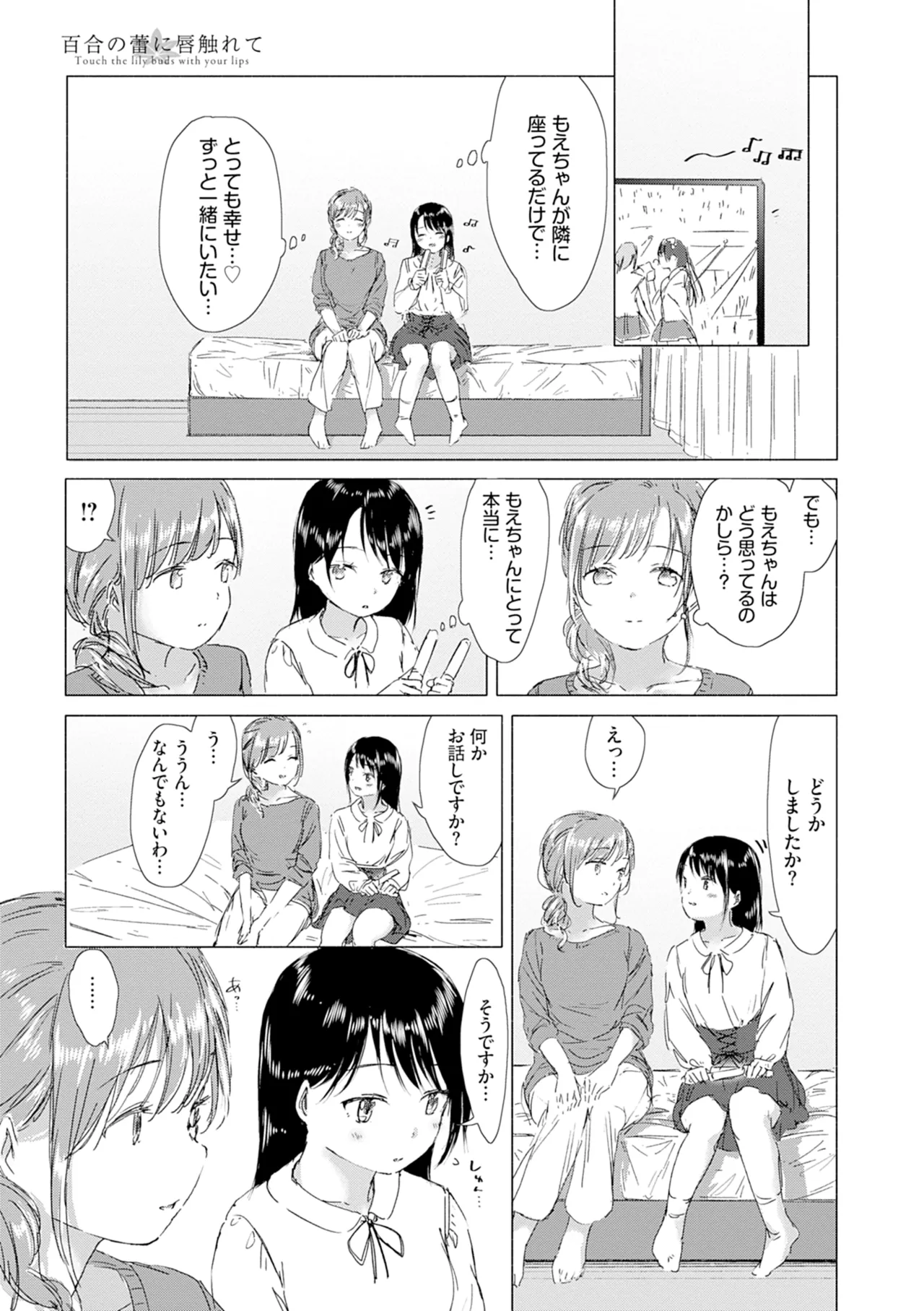 百合の蕾に唇触れて Page.187