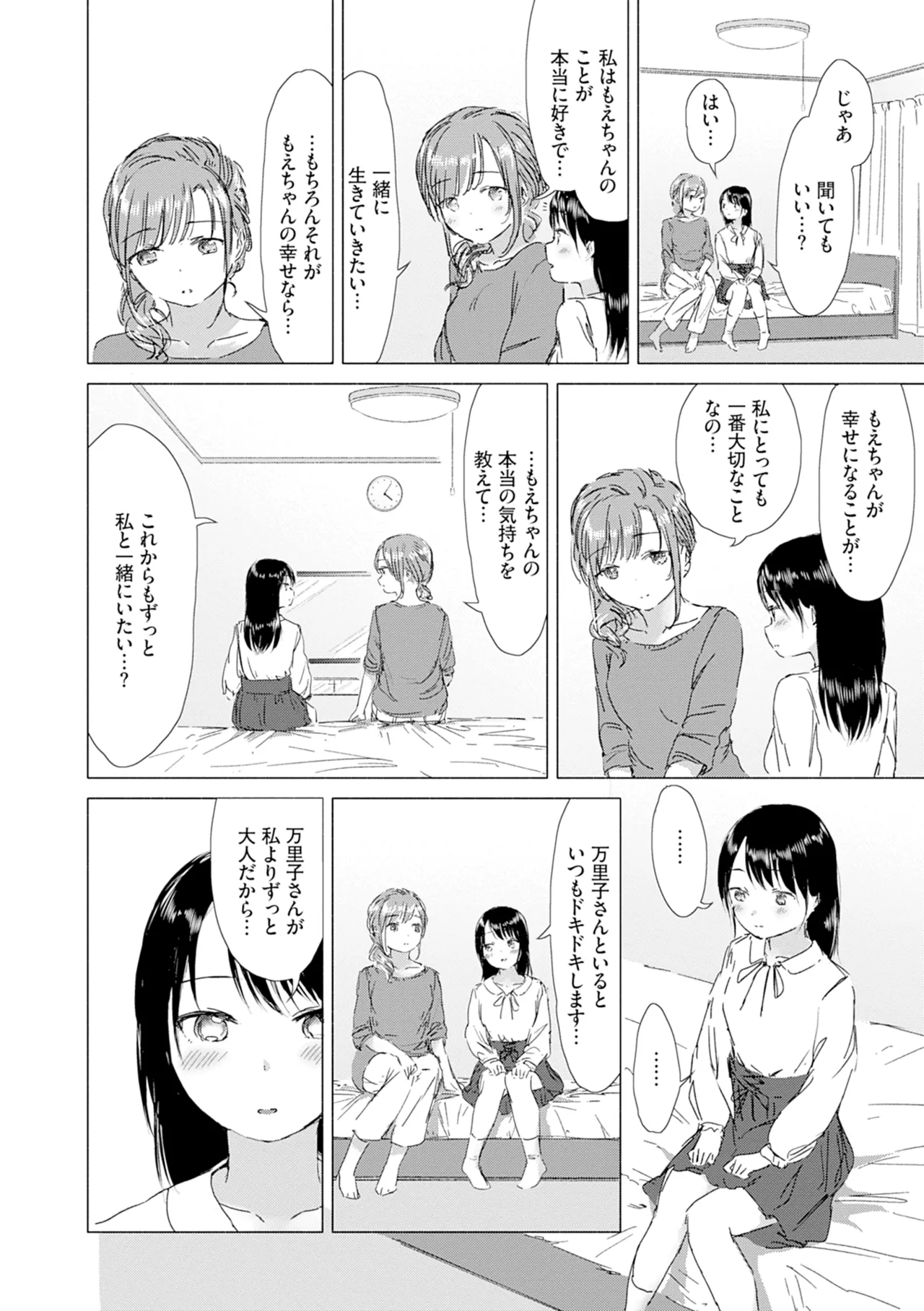 百合の蕾に唇触れて Page.188