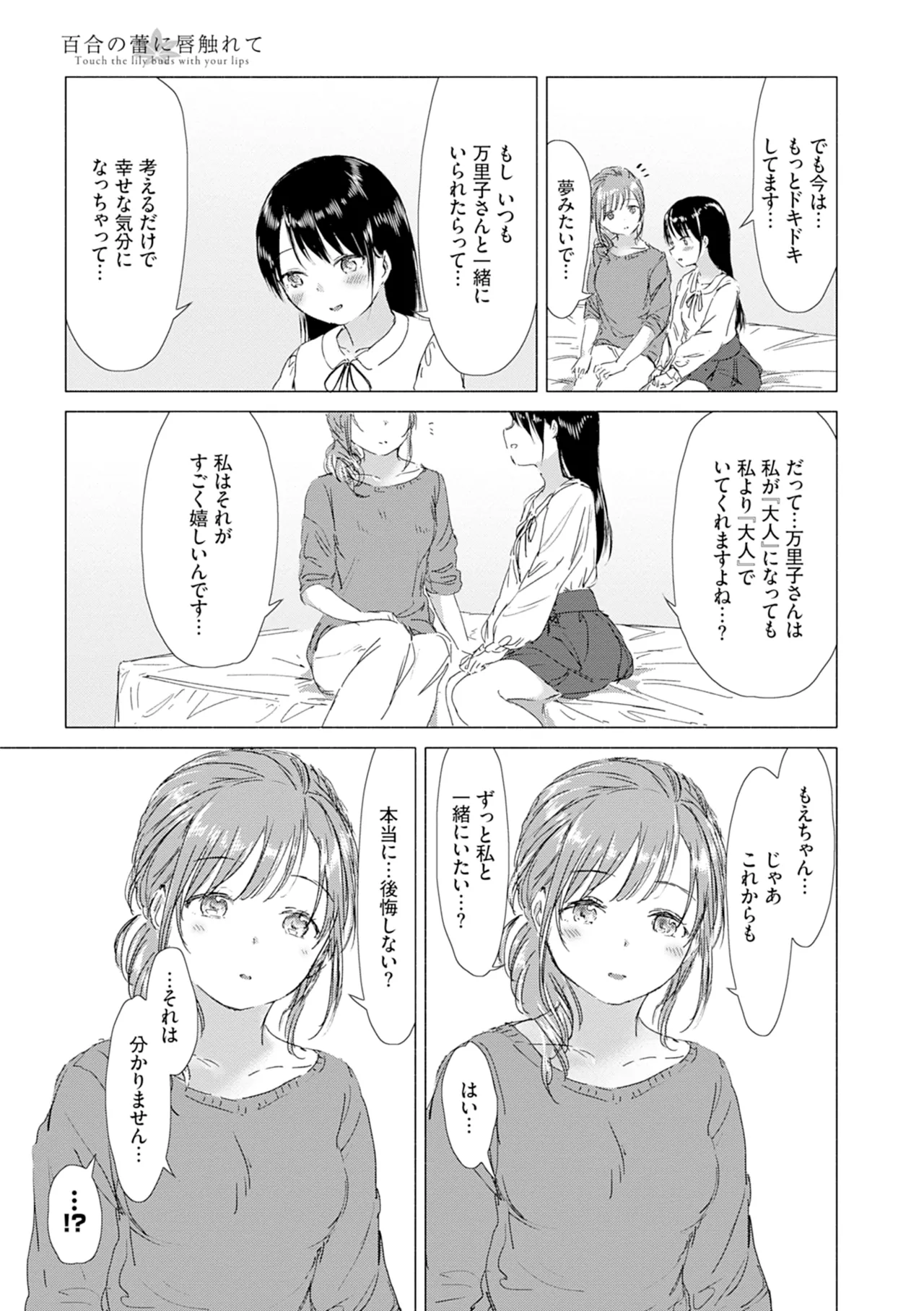 百合の蕾に唇触れて Page.189