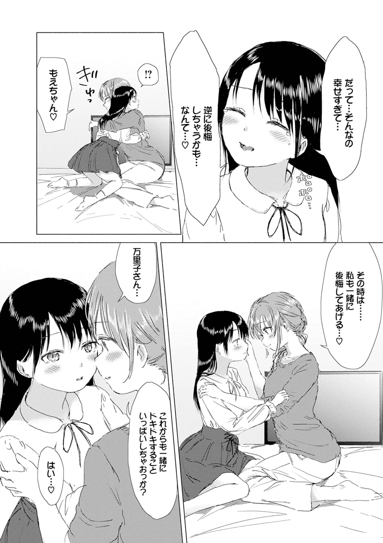 百合の蕾に唇触れて Page.190