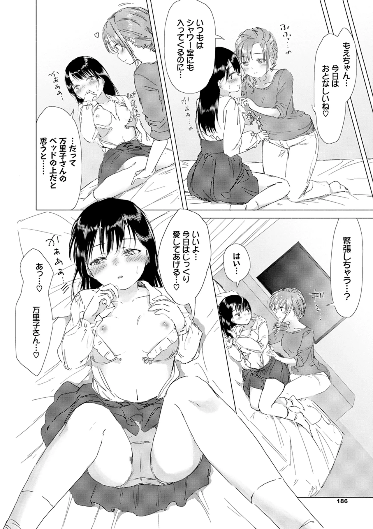 百合の蕾に唇触れて Page.192