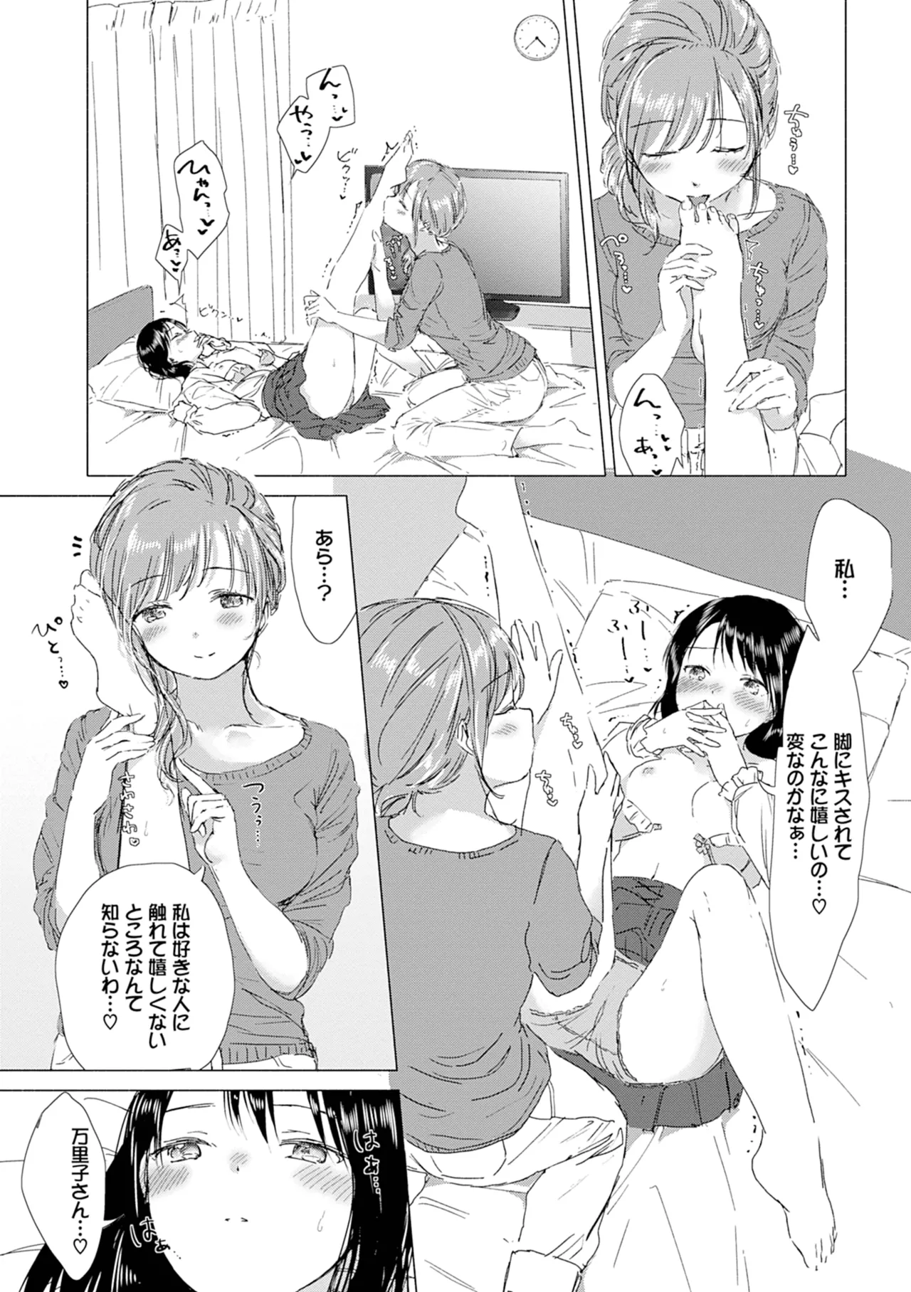 百合の蕾に唇触れて Page.194