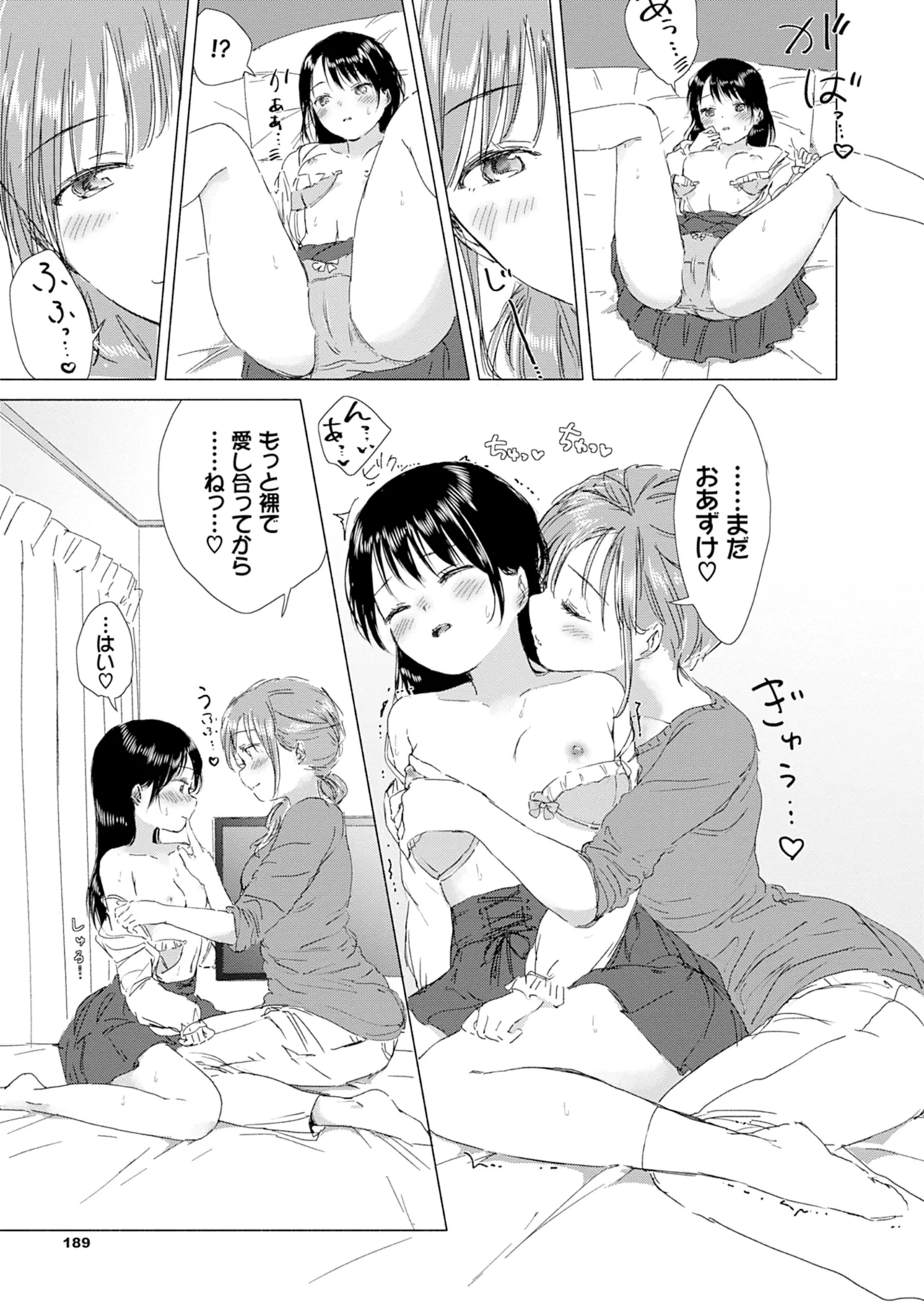 百合の蕾に唇触れて Page.195