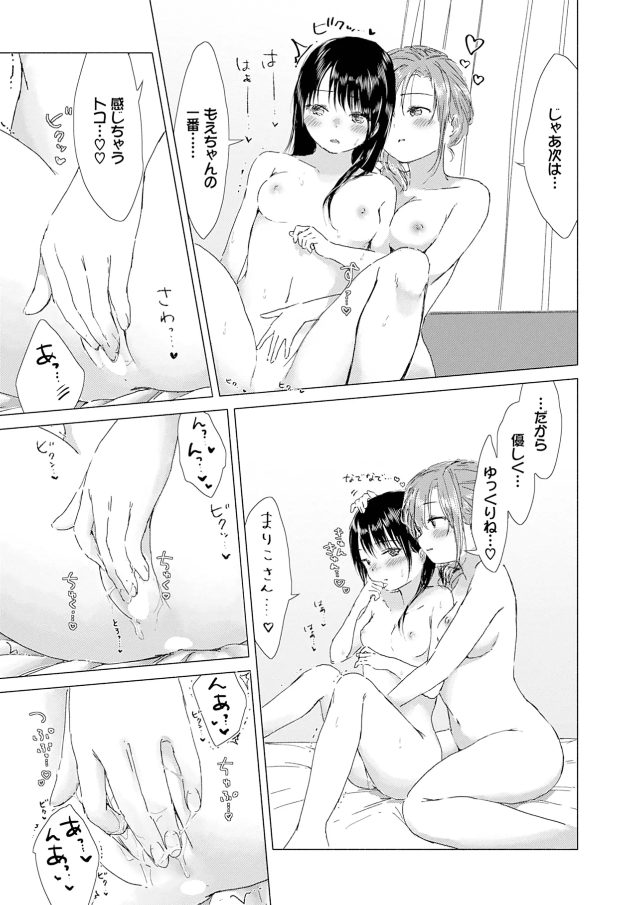 百合の蕾に唇触れて Page.197