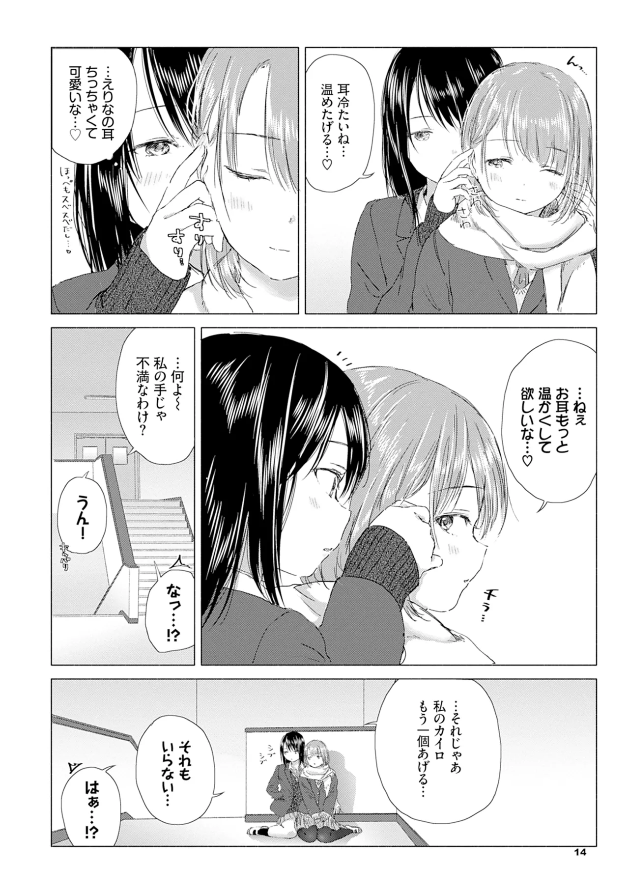 百合の蕾に唇触れて Page.20