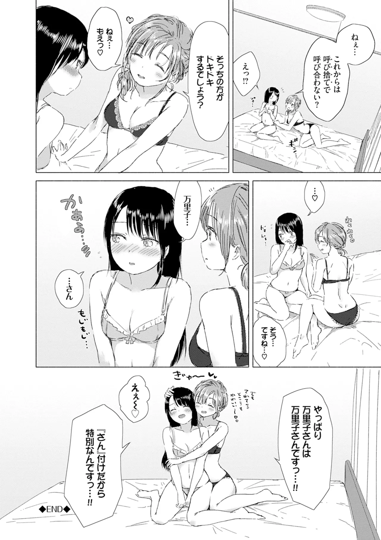 百合の蕾に唇触れて Page.200