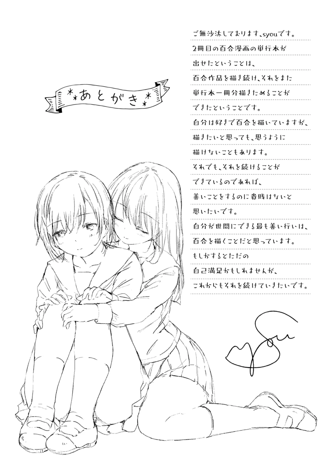 百合の蕾に唇触れて Page.201