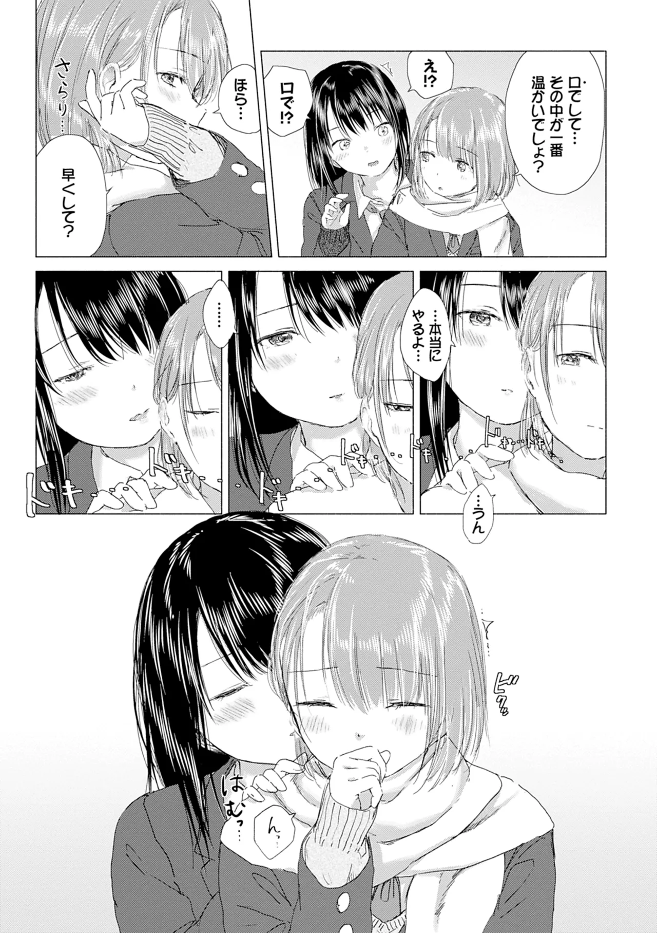 百合の蕾に唇触れて Page.21