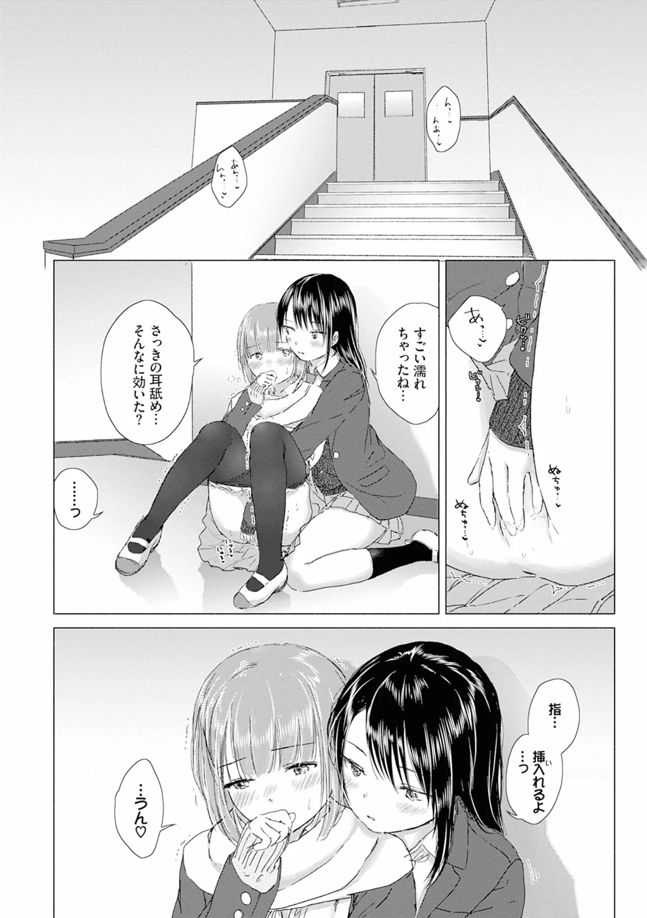 百合の蕾に唇触れて Page.24