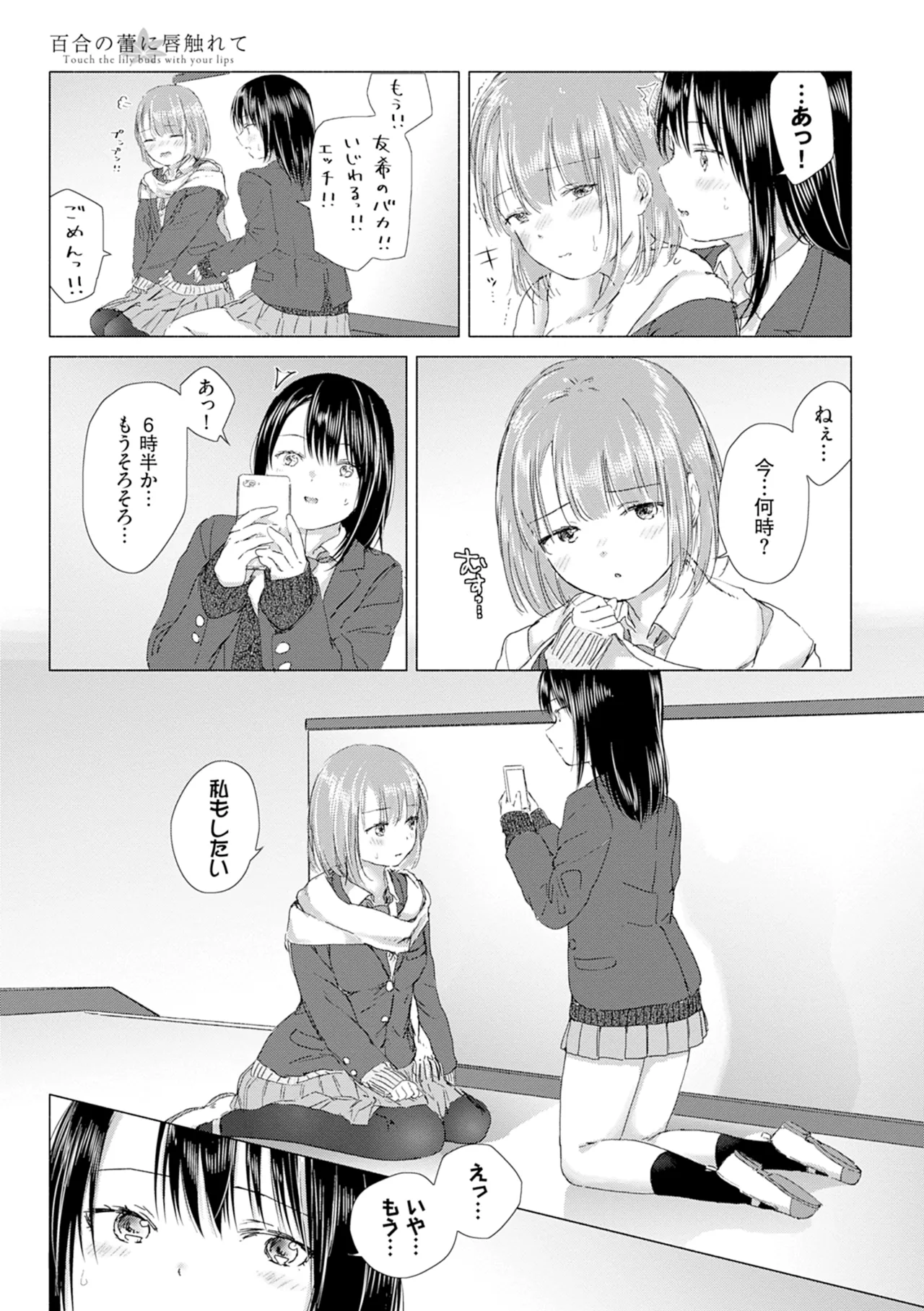 百合の蕾に唇触れて Page.27