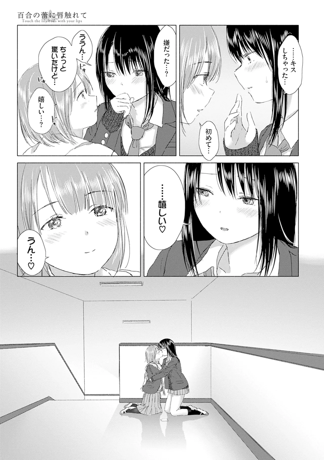 百合の蕾に唇触れて Page.29