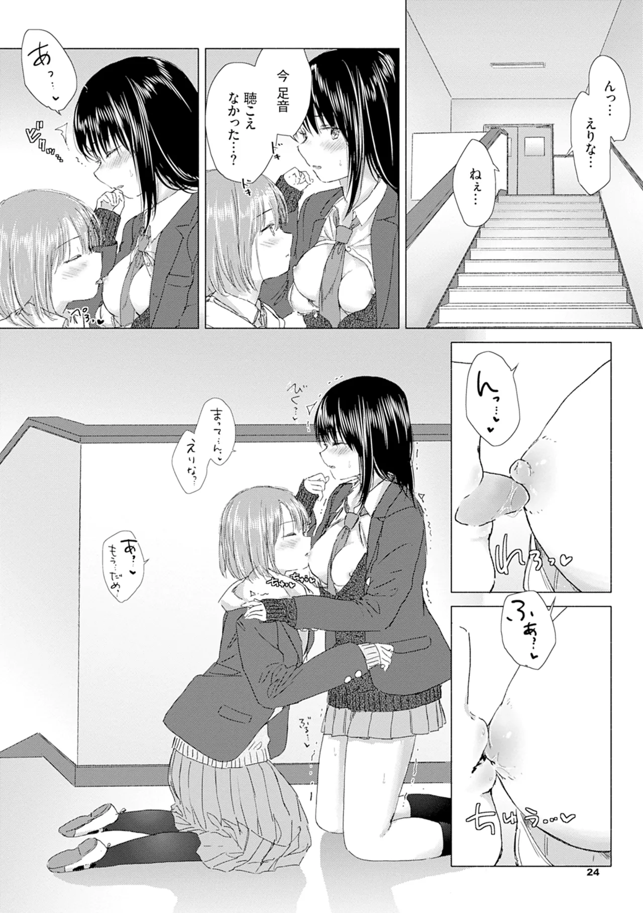 百合の蕾に唇触れて Page.30