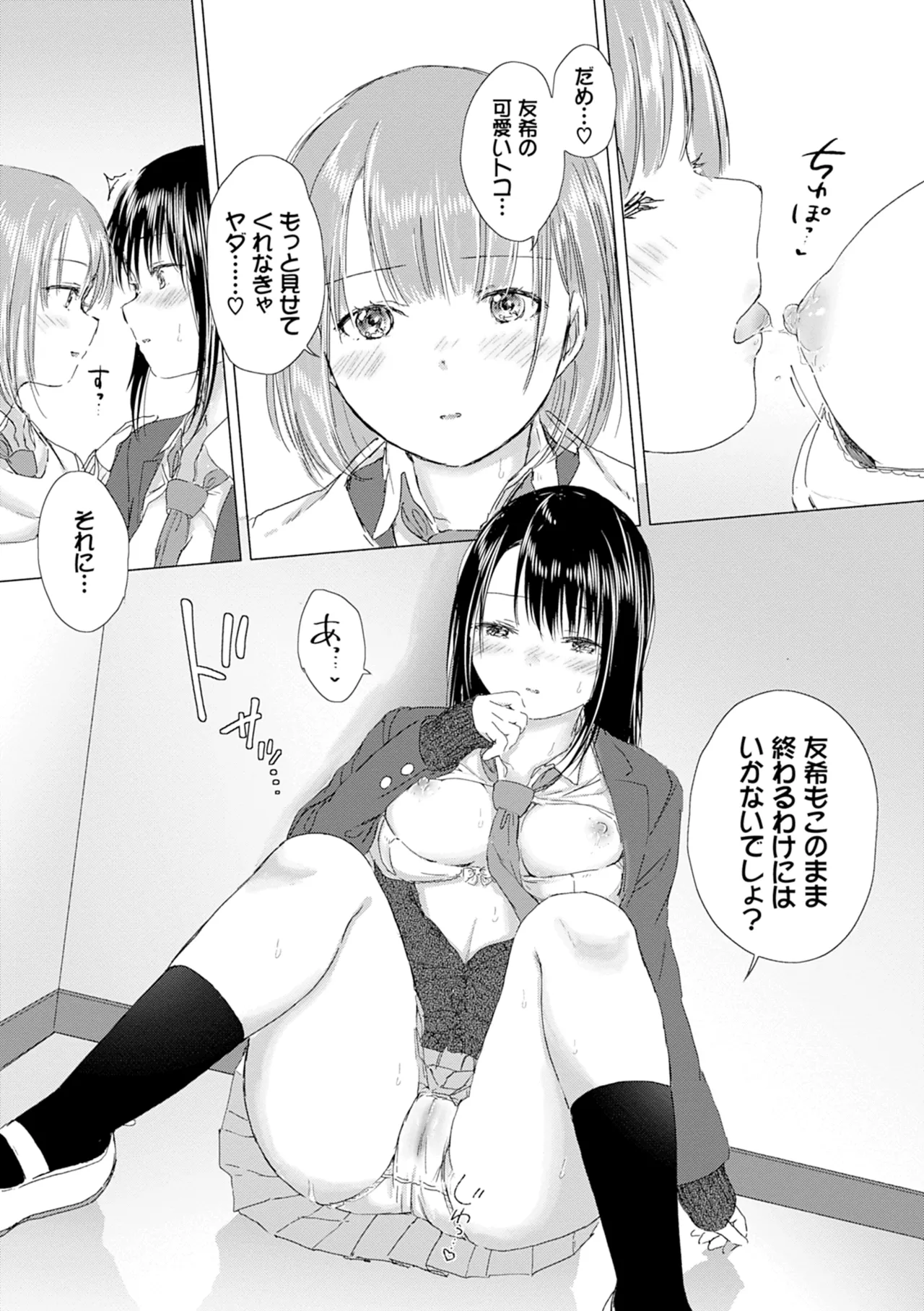 百合の蕾に唇触れて Page.31