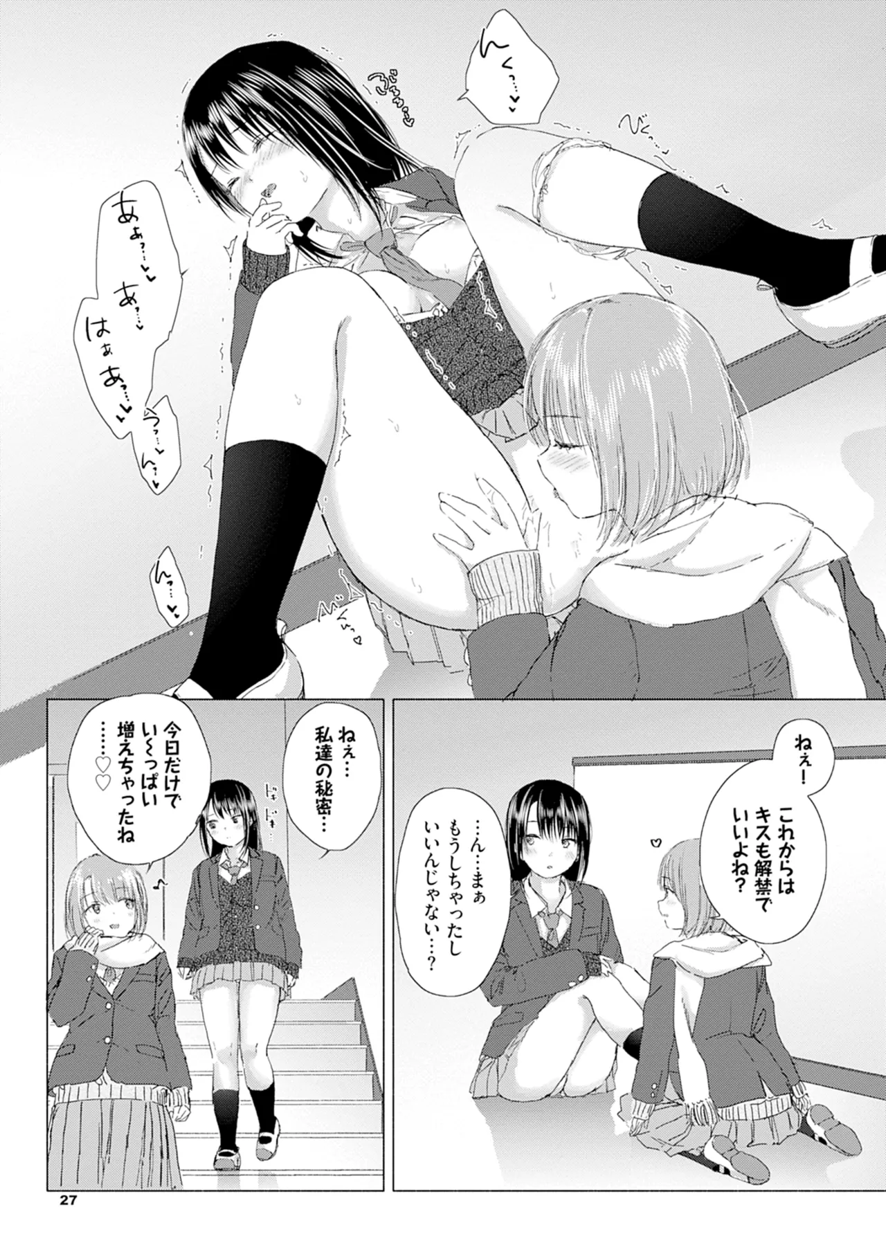 百合の蕾に唇触れて Page.33