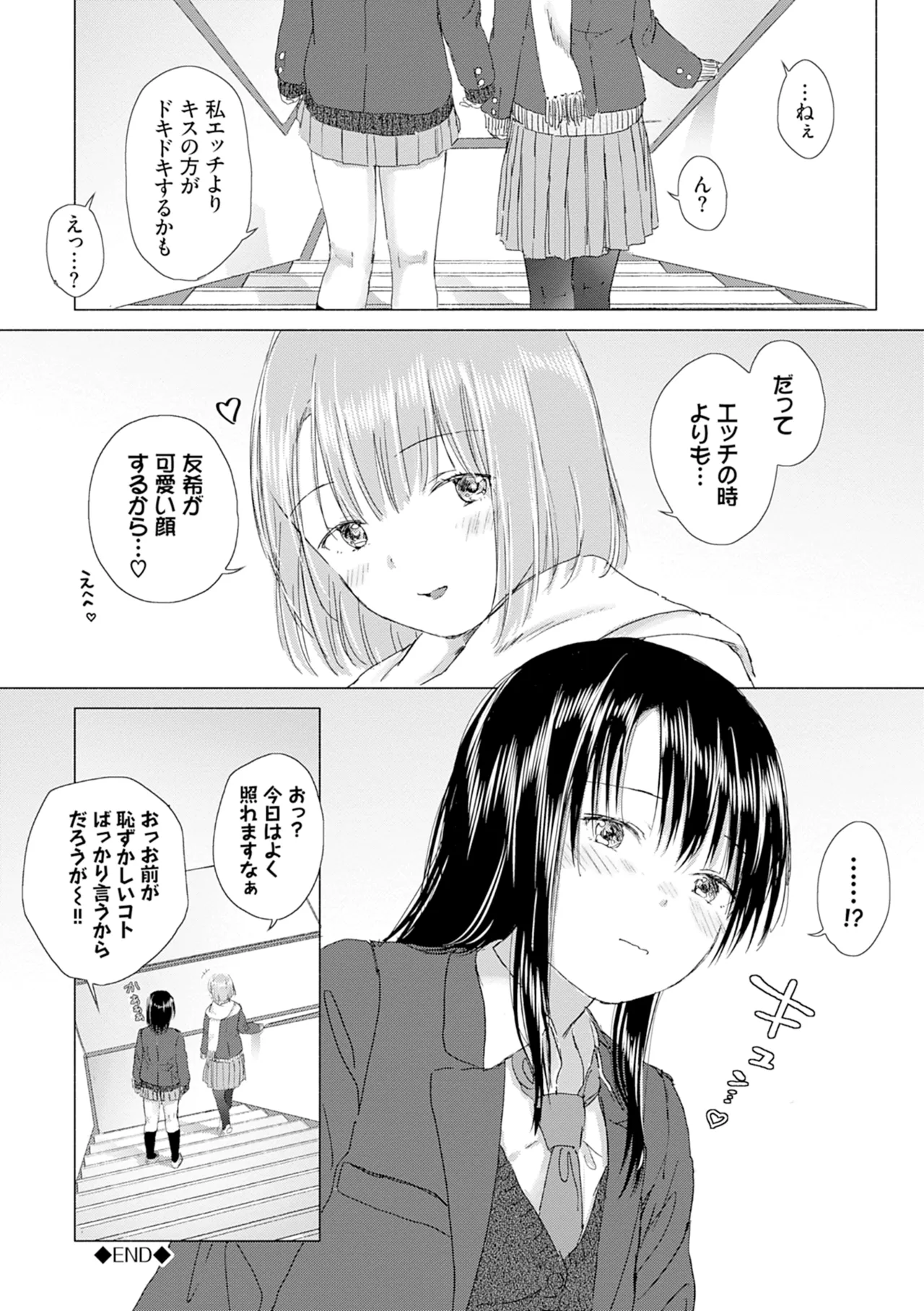 百合の蕾に唇触れて Page.34