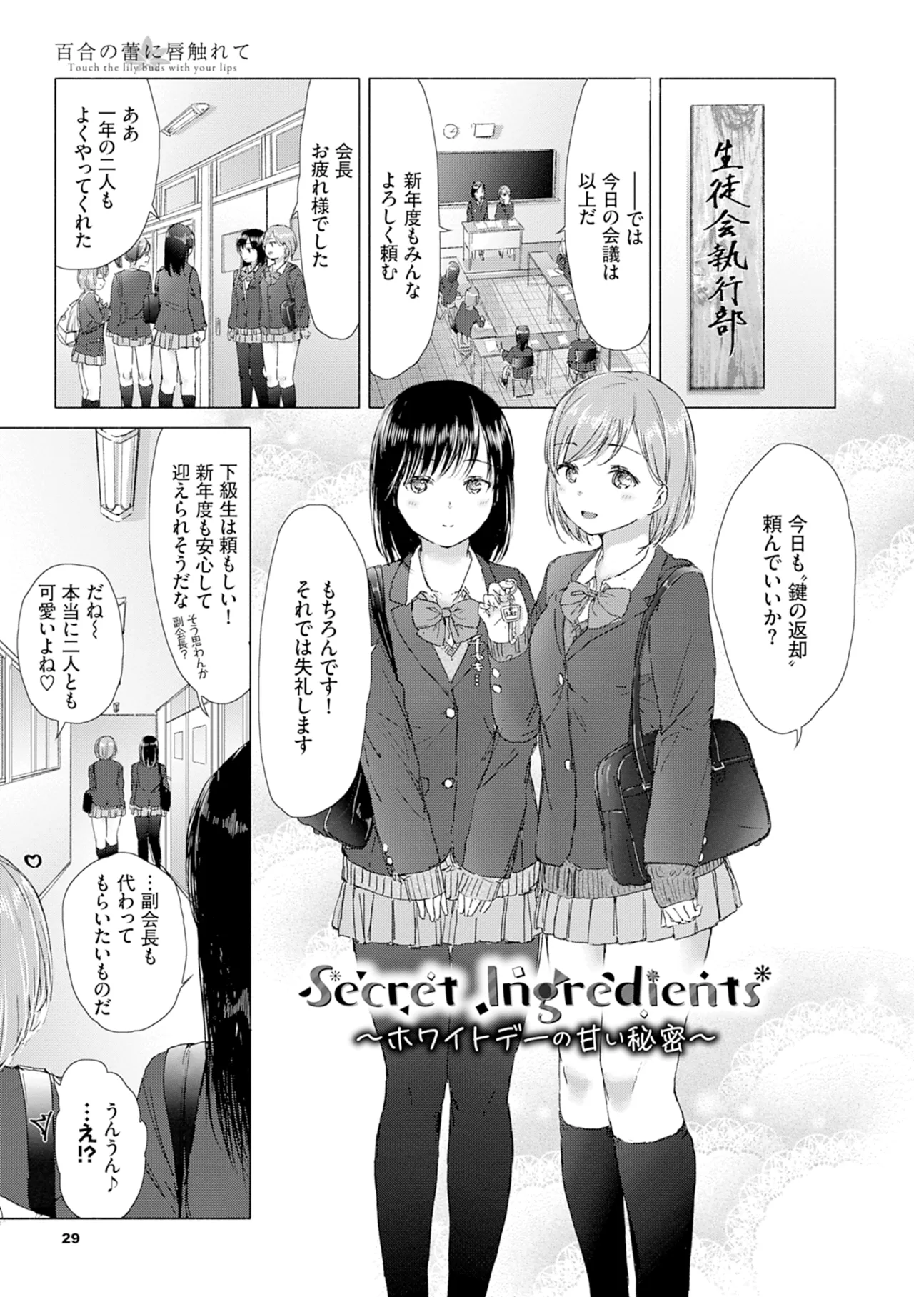 百合の蕾に唇触れて Page.35