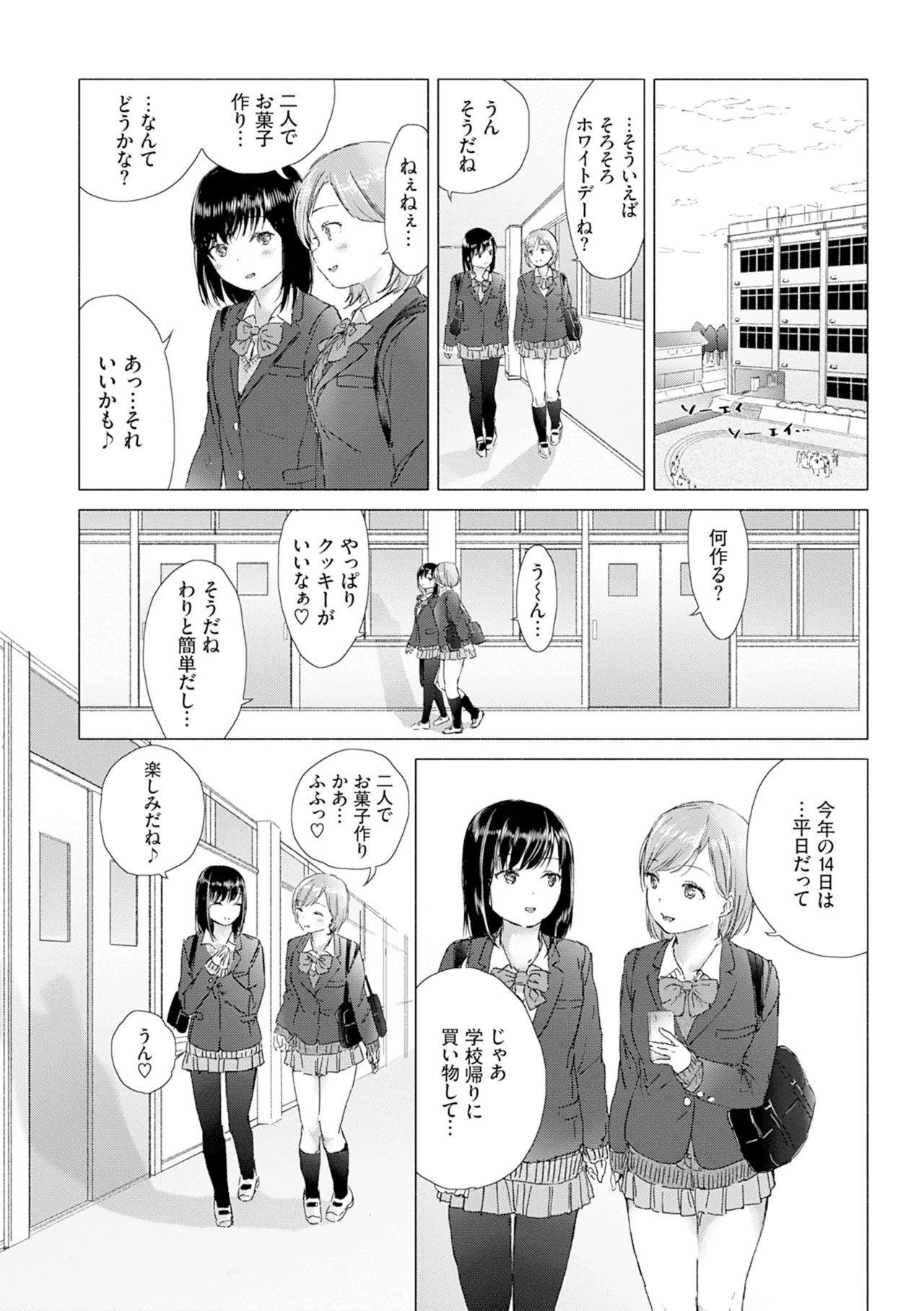 百合の蕾に唇触れて Page.36