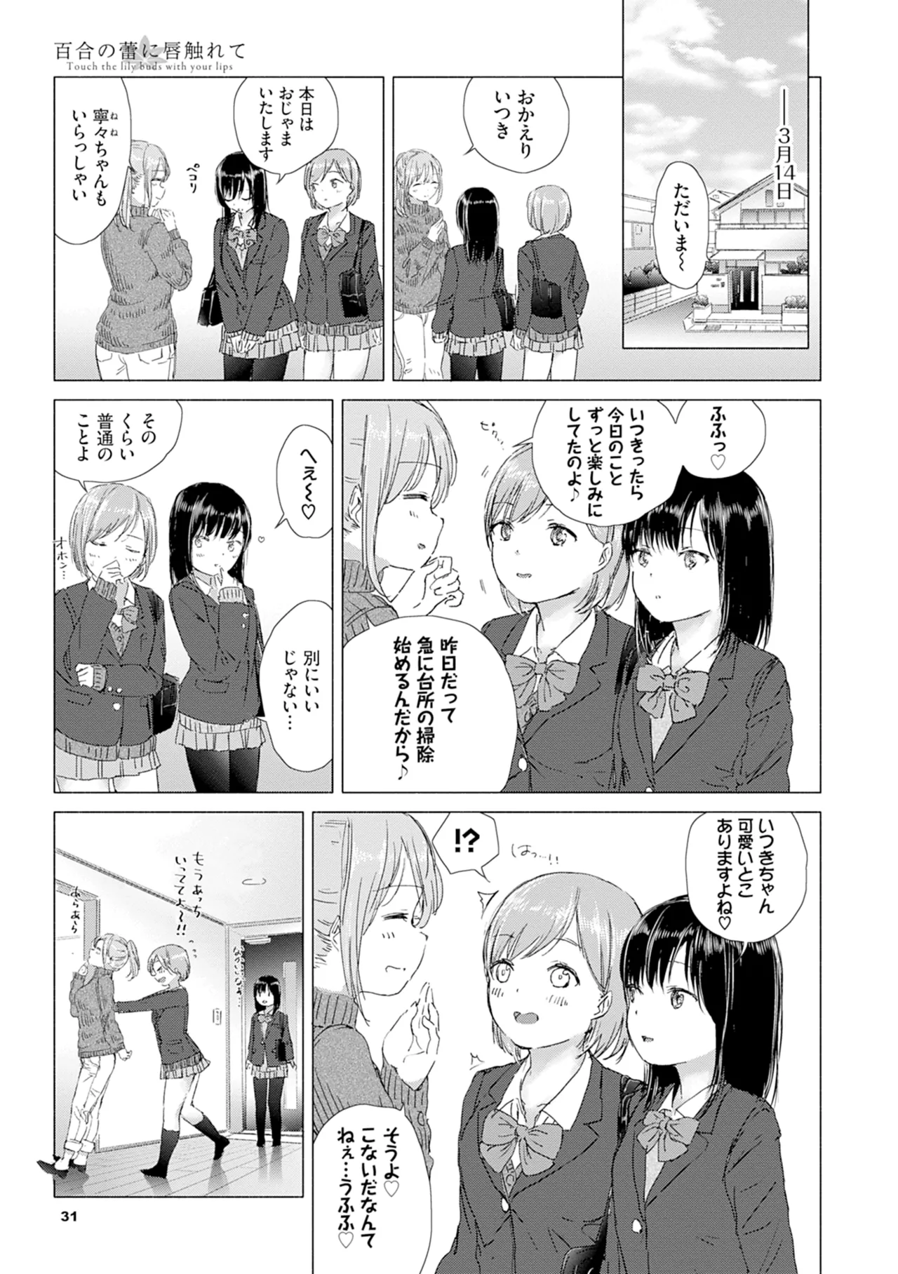 百合の蕾に唇触れて Page.37