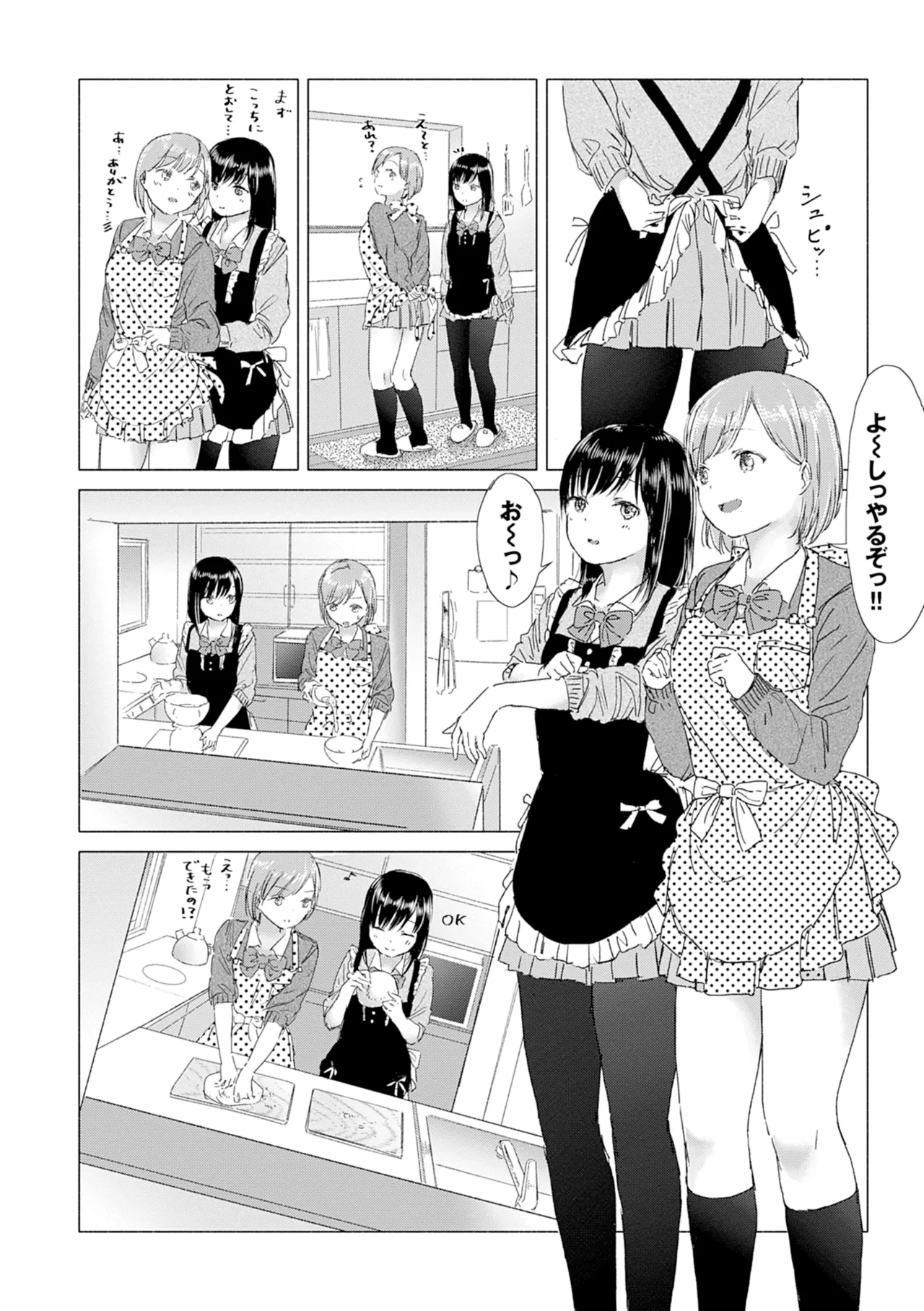 百合の蕾に唇触れて Page.38