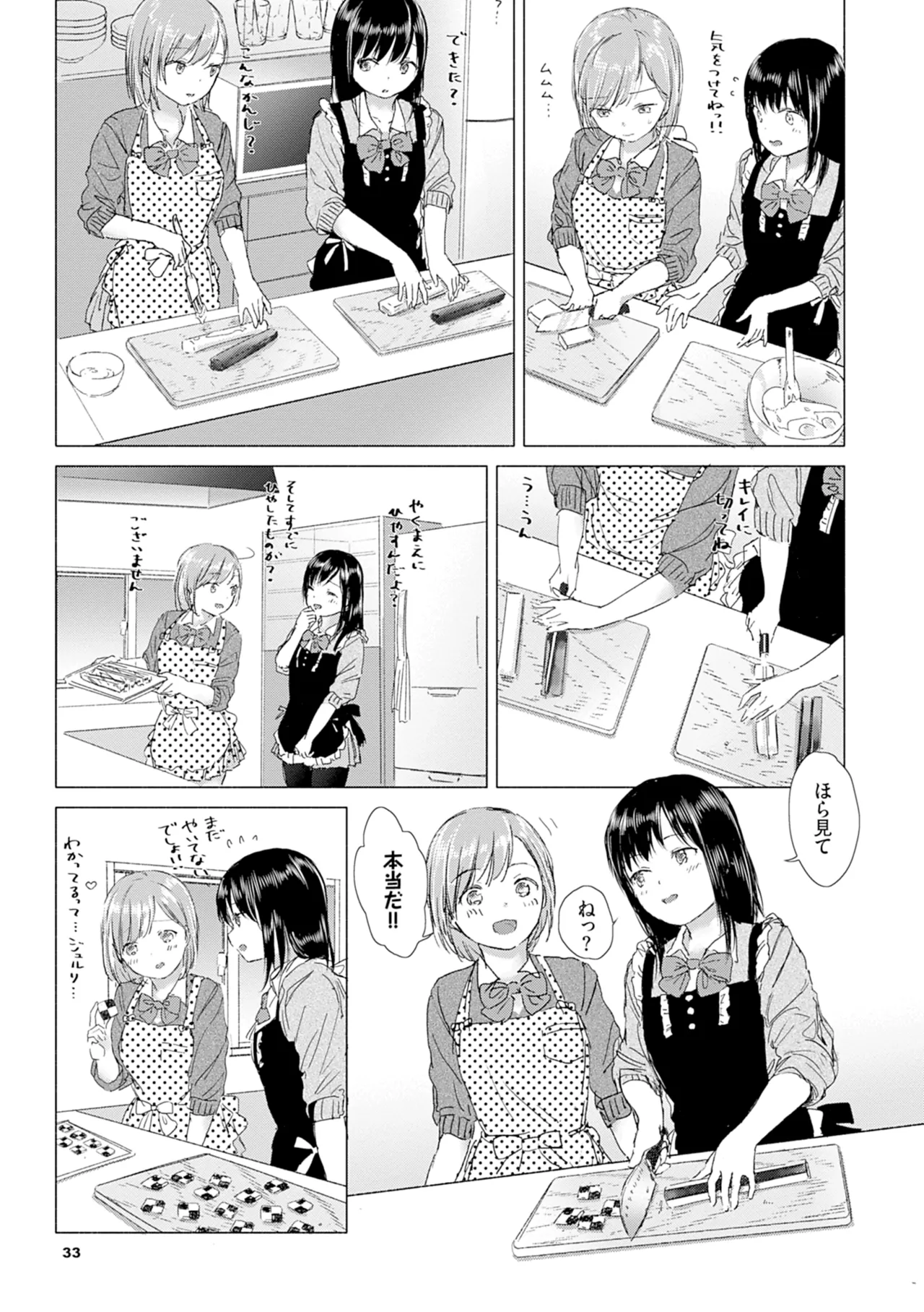 百合の蕾に唇触れて Page.39