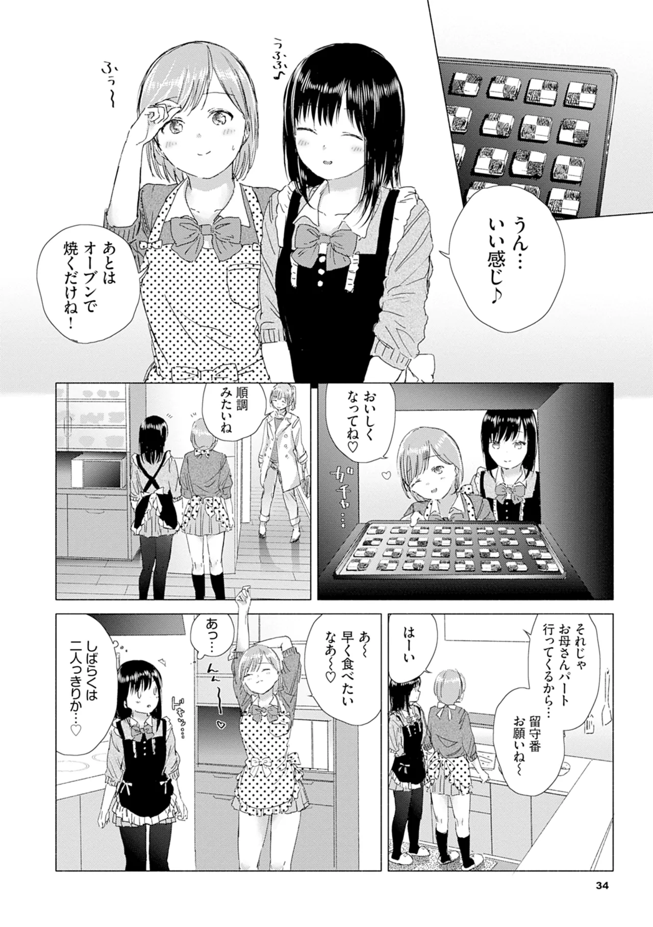 百合の蕾に唇触れて Page.40