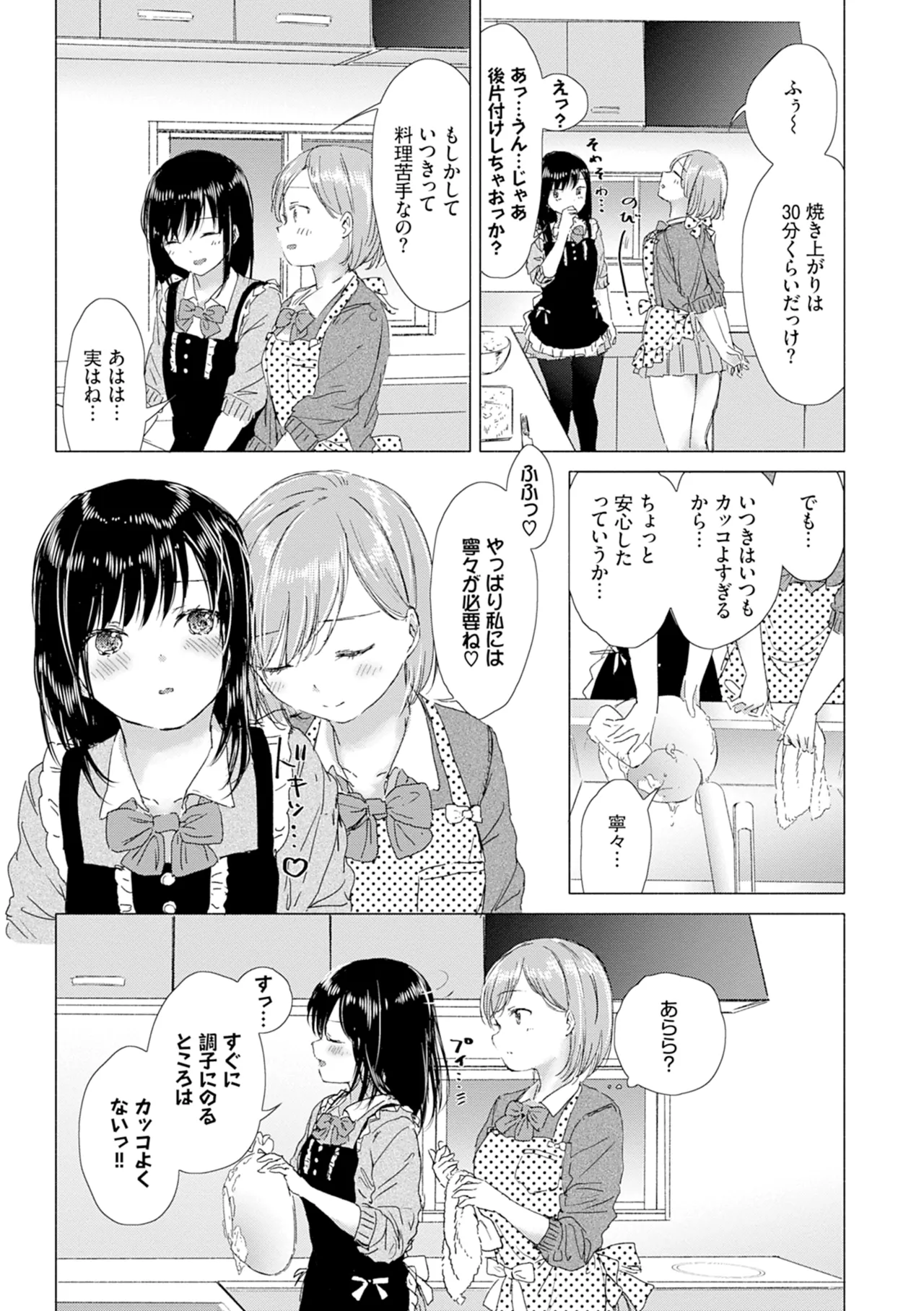 百合の蕾に唇触れて Page.41