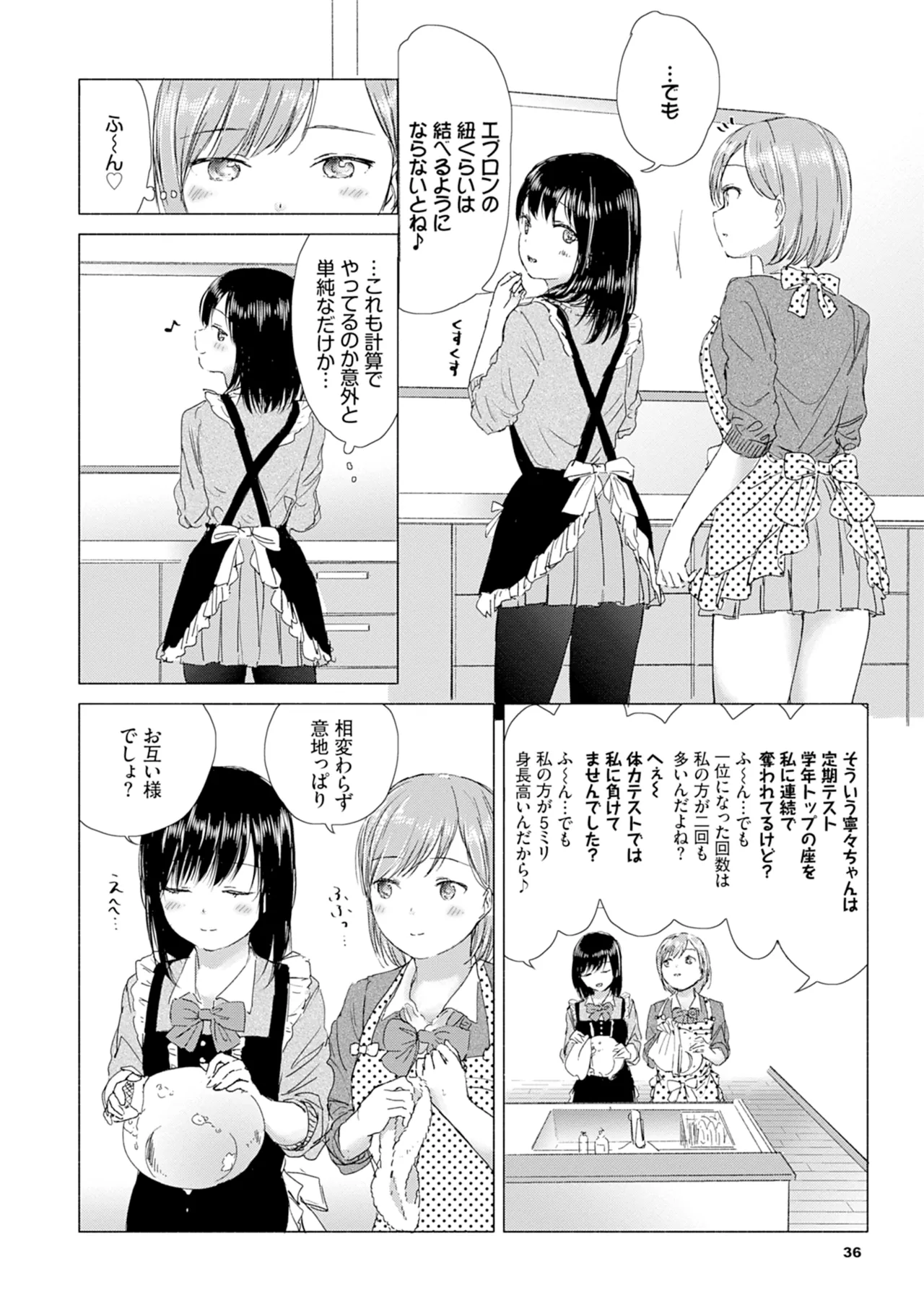 百合の蕾に唇触れて Page.42