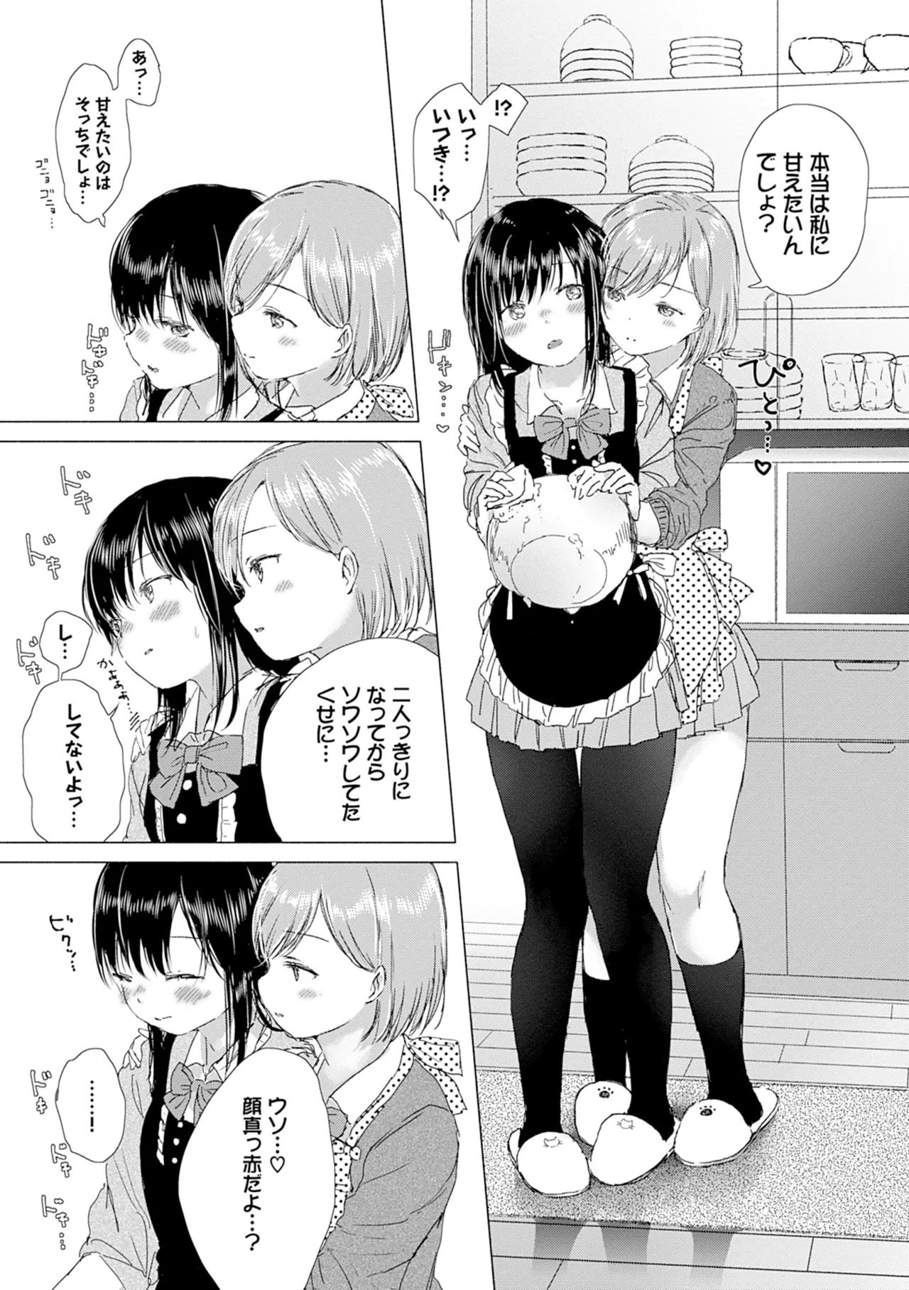 百合の蕾に唇触れて Page.43