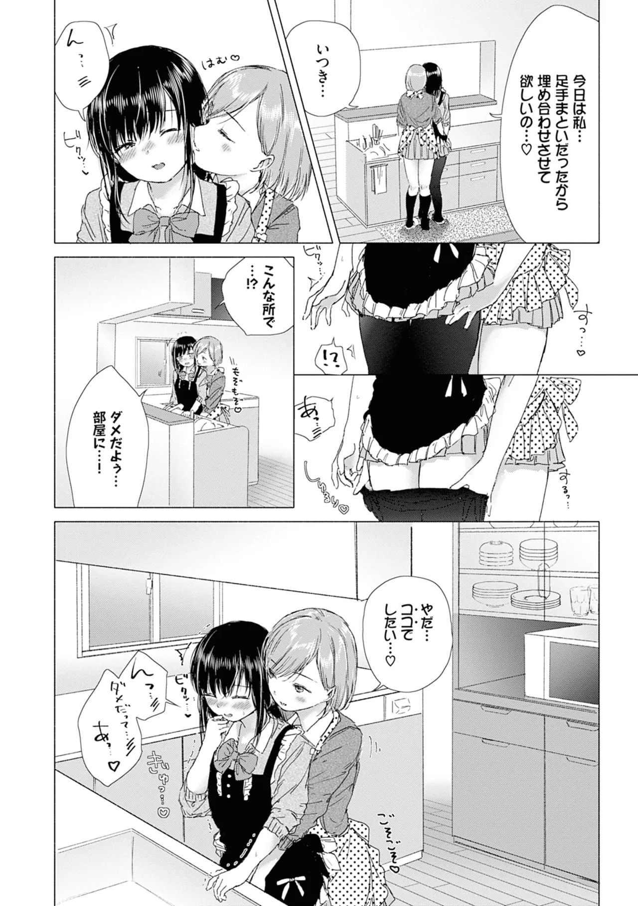 百合の蕾に唇触れて Page.44