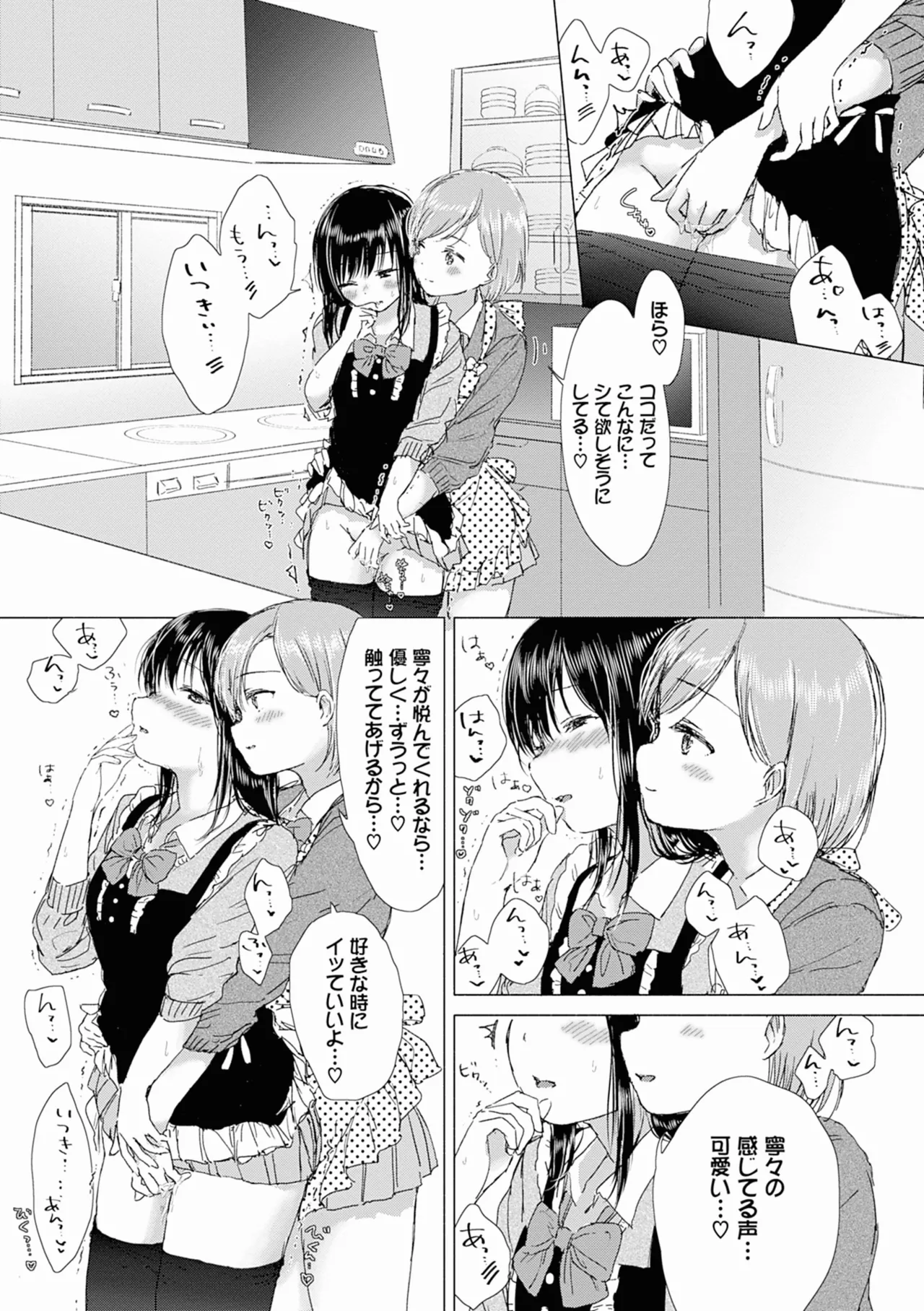 百合の蕾に唇触れて Page.45