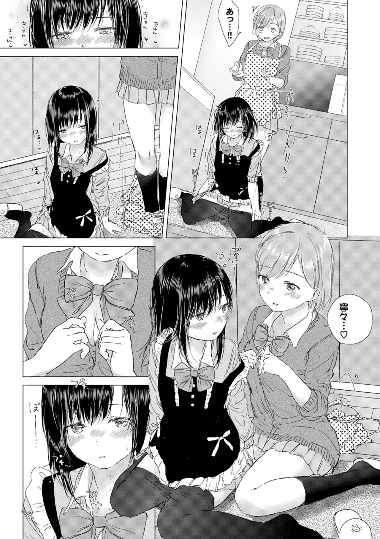 百合の蕾に唇触れて Page.47