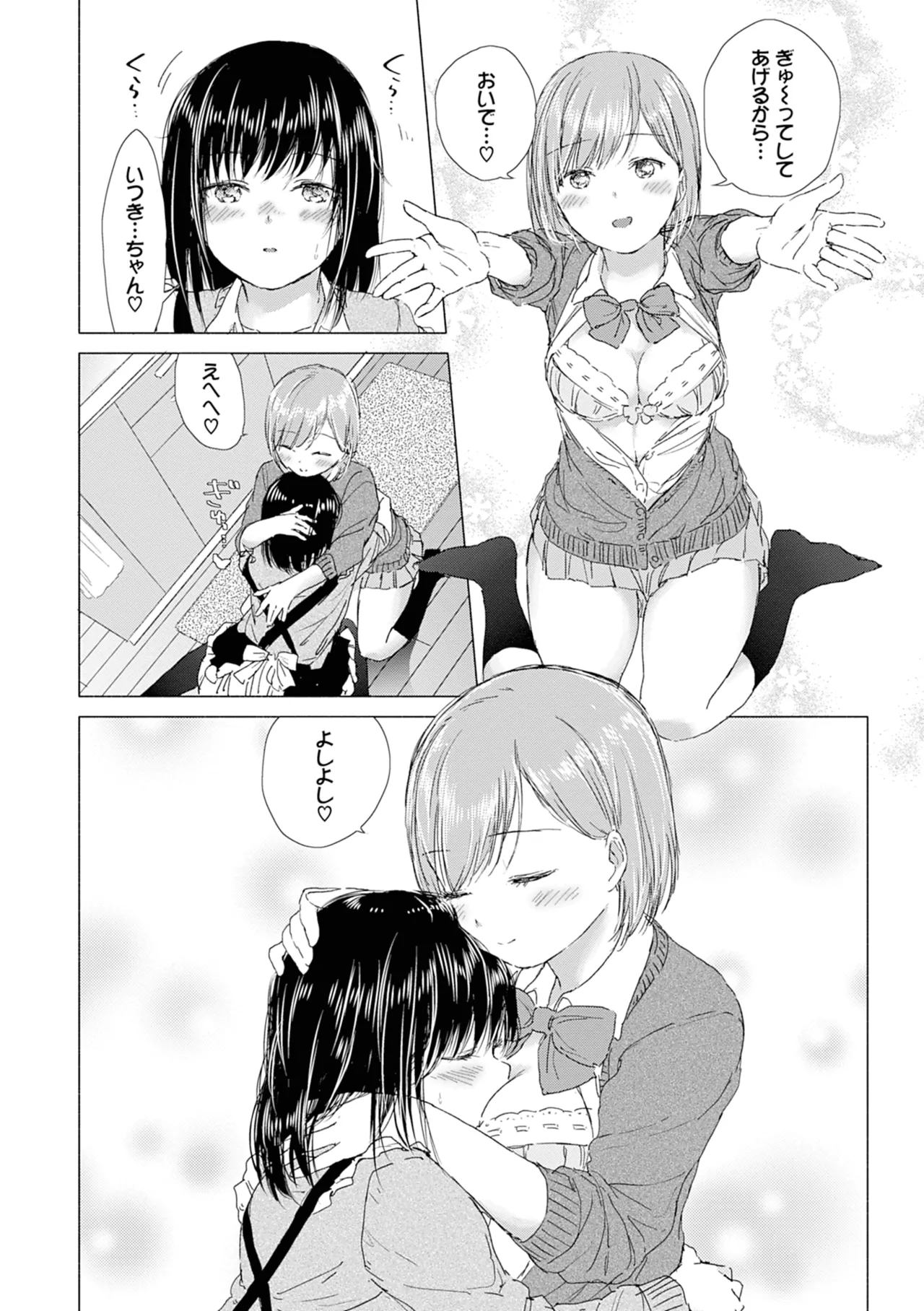 百合の蕾に唇触れて Page.48