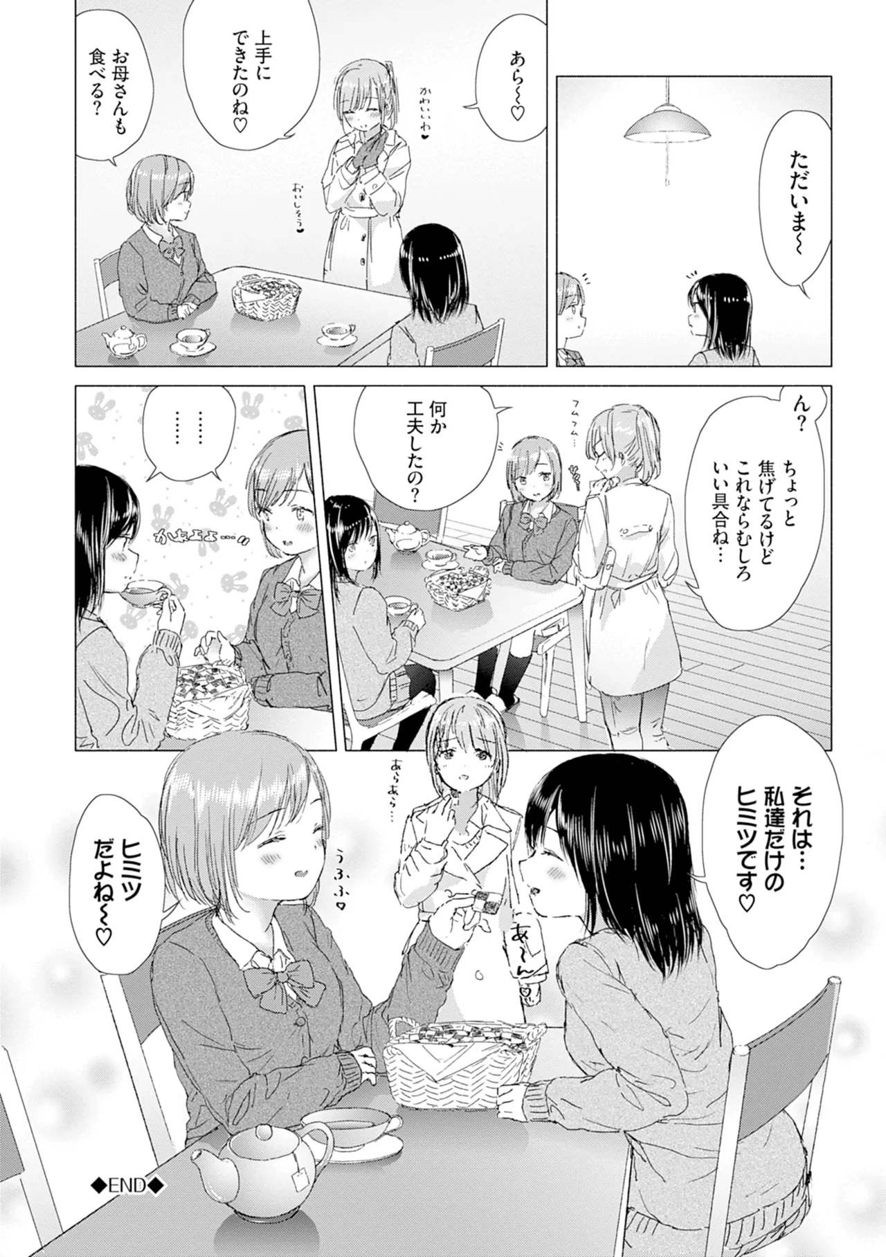 百合の蕾に唇触れて Page.58