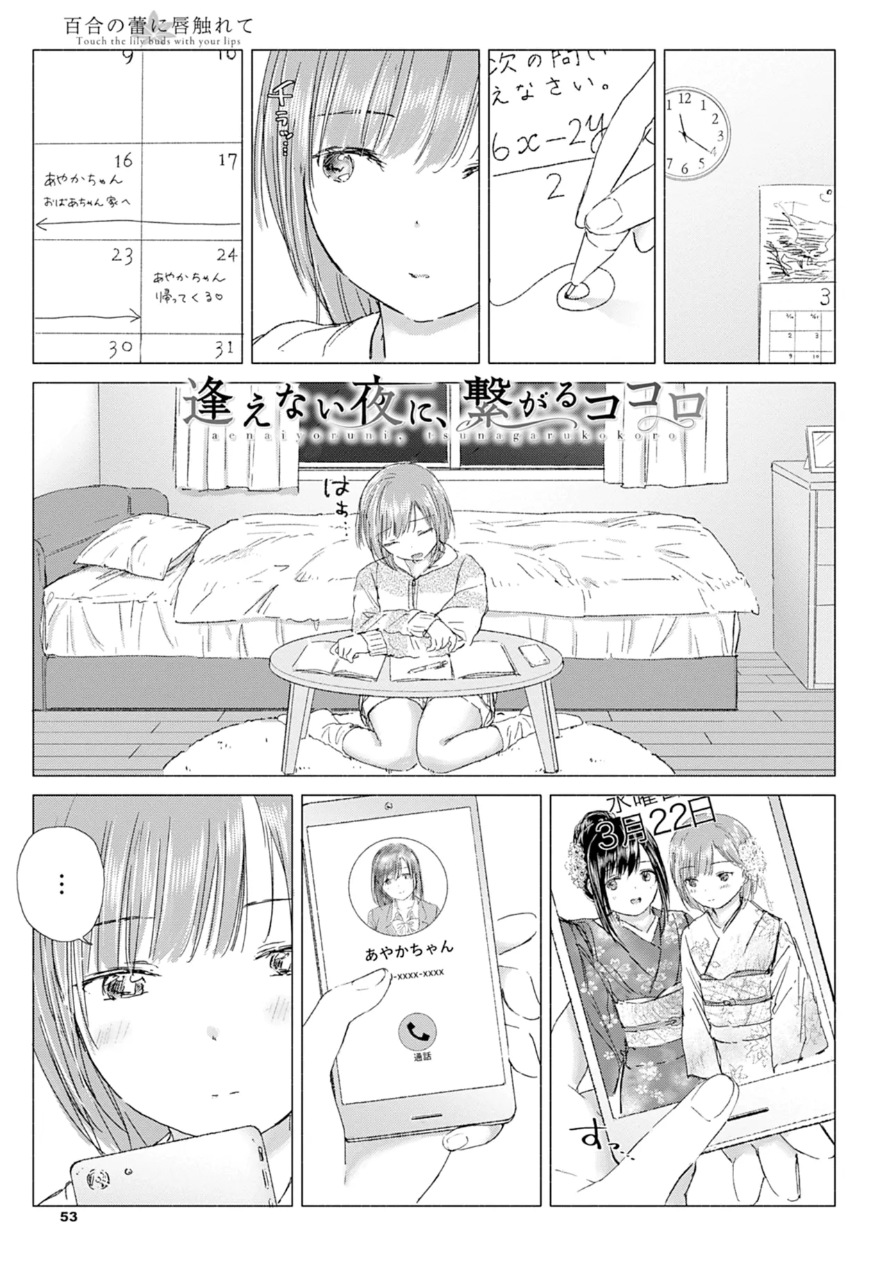 百合の蕾に唇触れて Page.59