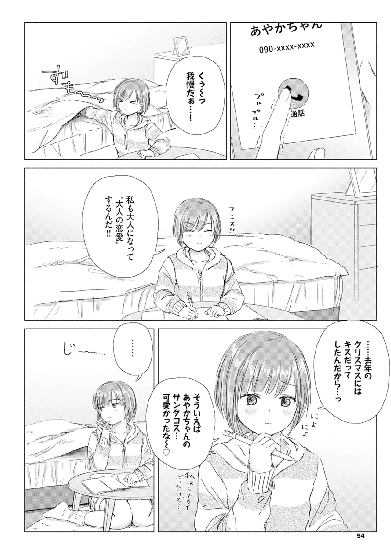 百合の蕾に唇触れて Page.60