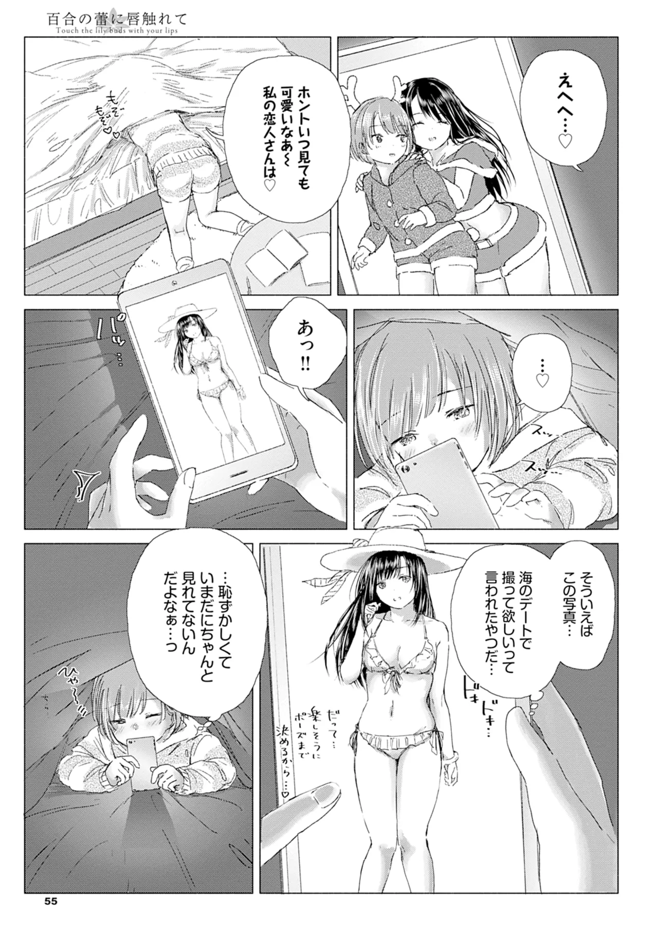 百合の蕾に唇触れて Page.61