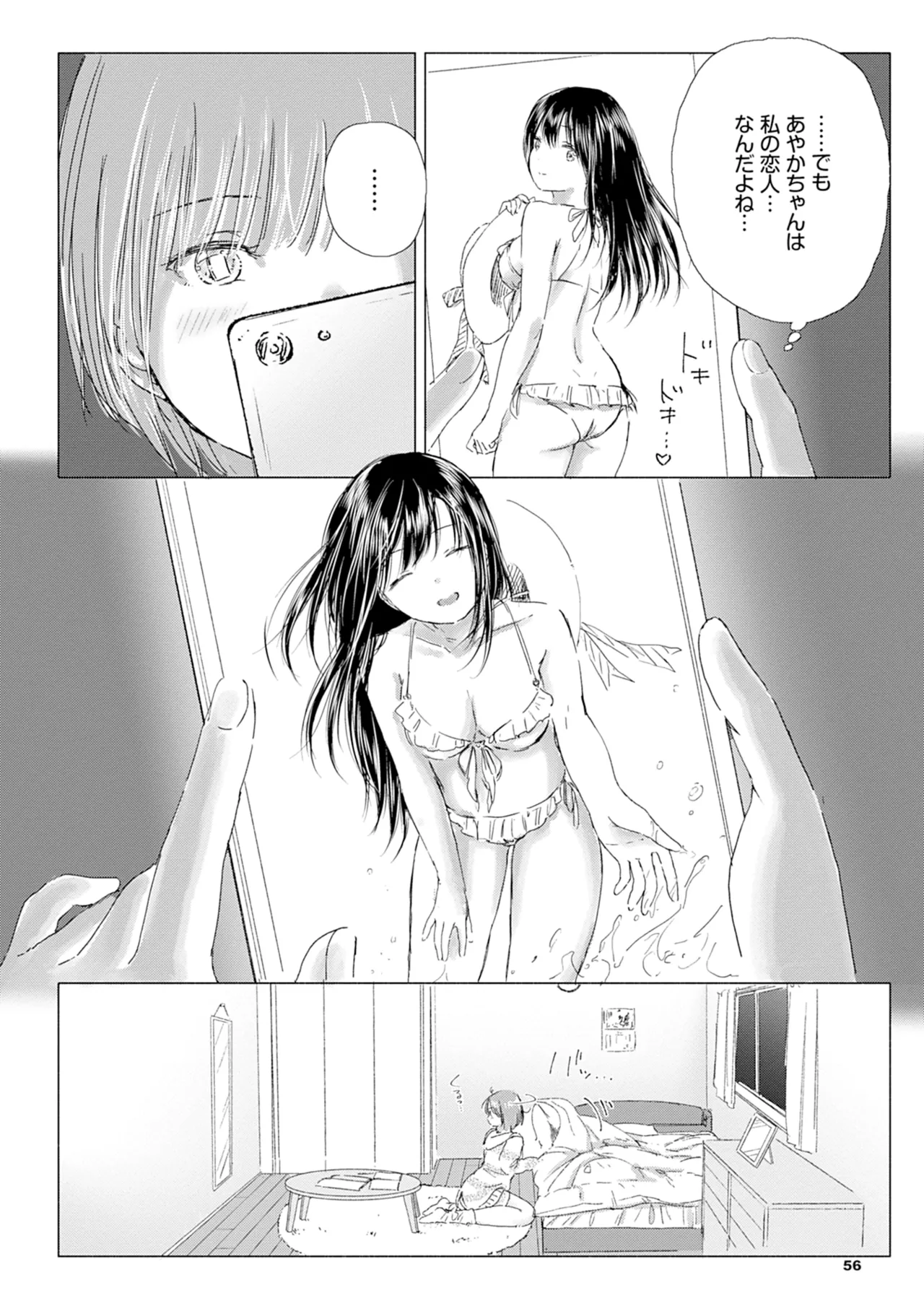 百合の蕾に唇触れて Page.62