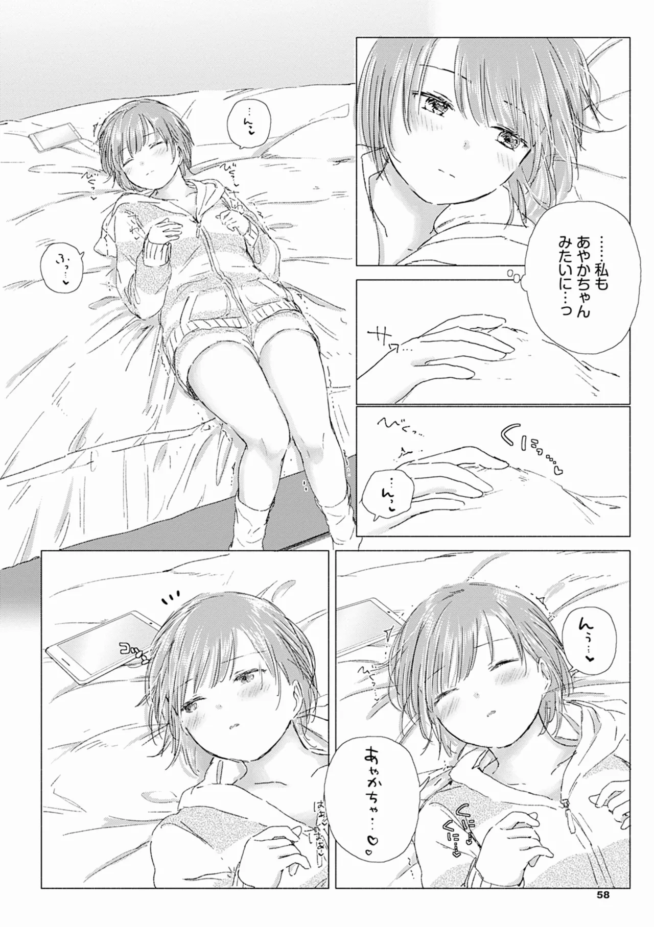 百合の蕾に唇触れて Page.64